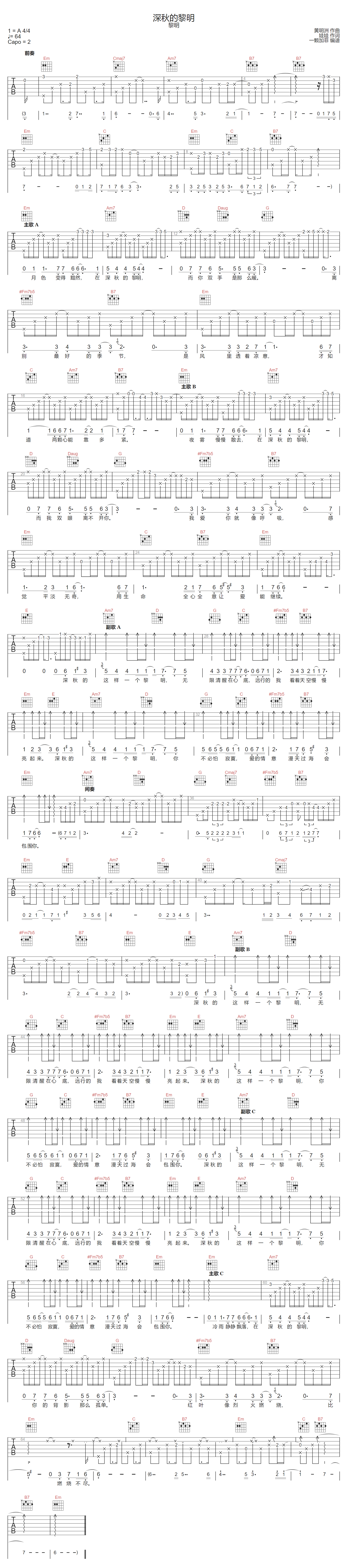 深秋的黎明吉他谱_黎明_G调调弦版