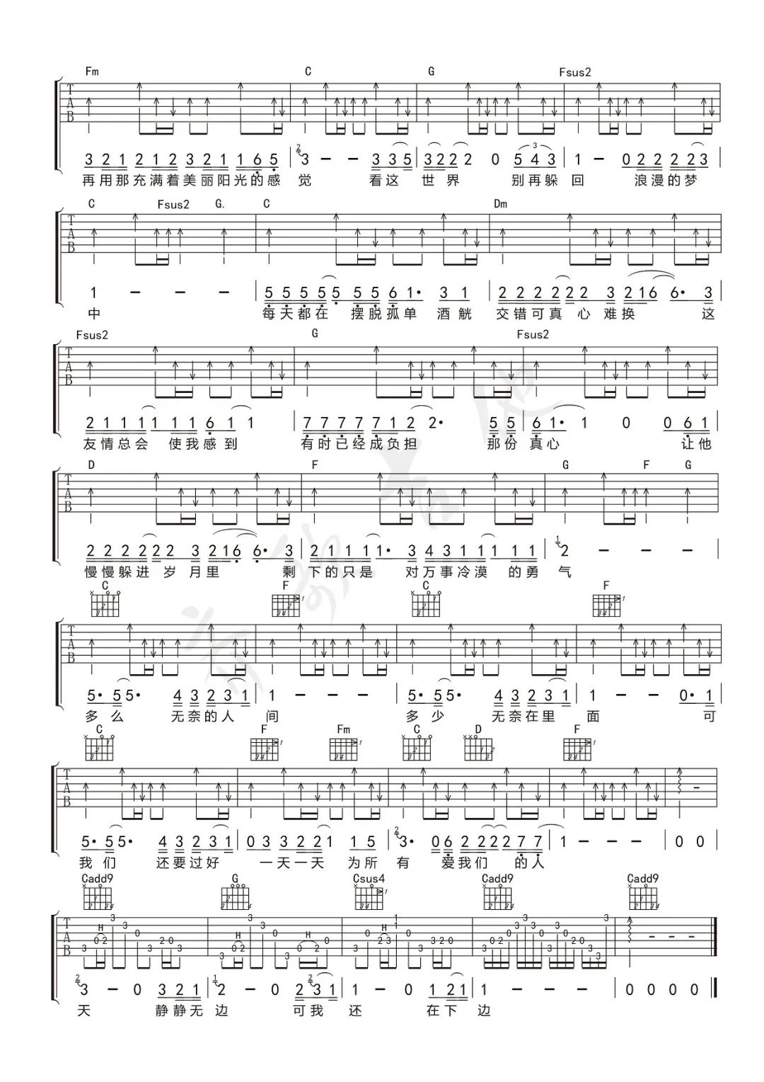 所有爱我们的人吉他谱3-黑豹乐队