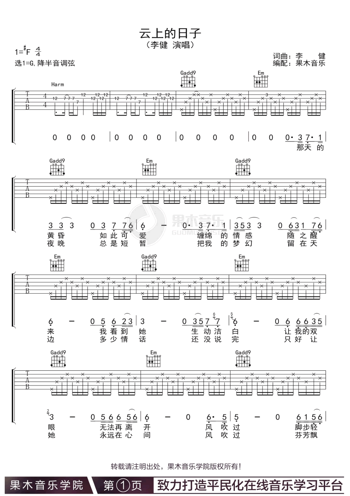 云上的日子吉他谱1-李健