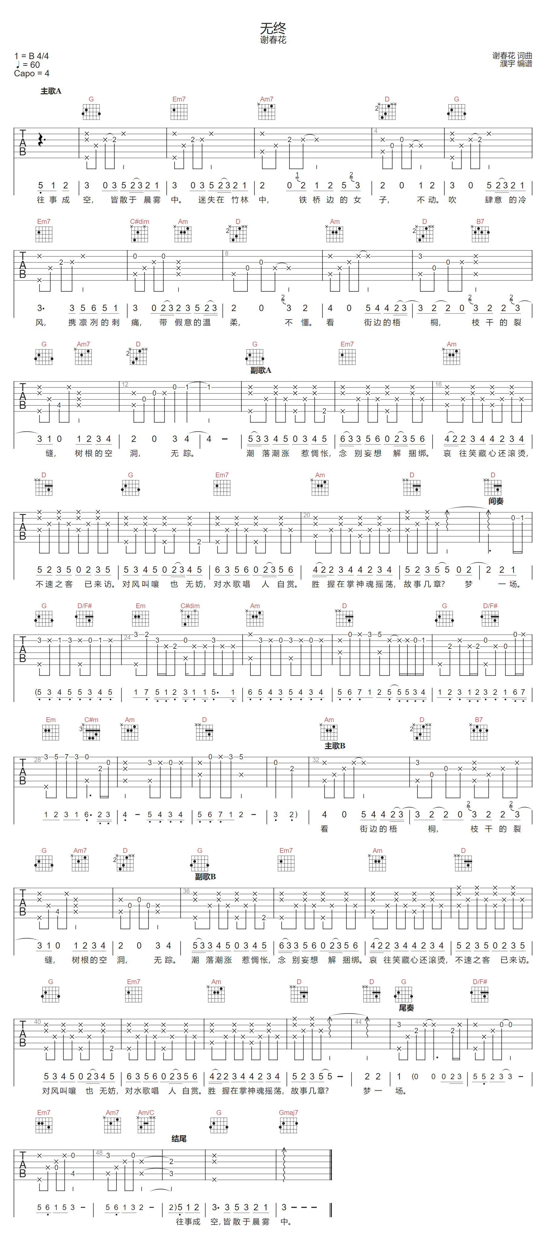 无终吉他谱_谢春花_G调双音版