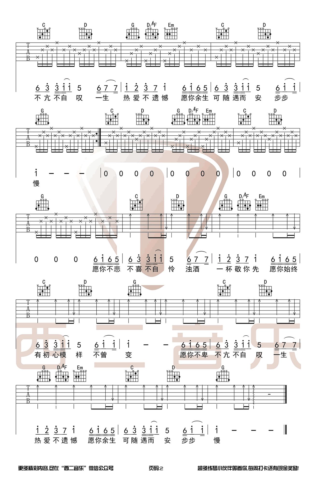 鱼书吉他谱_陈鸿宇-曹秦_G调单音版