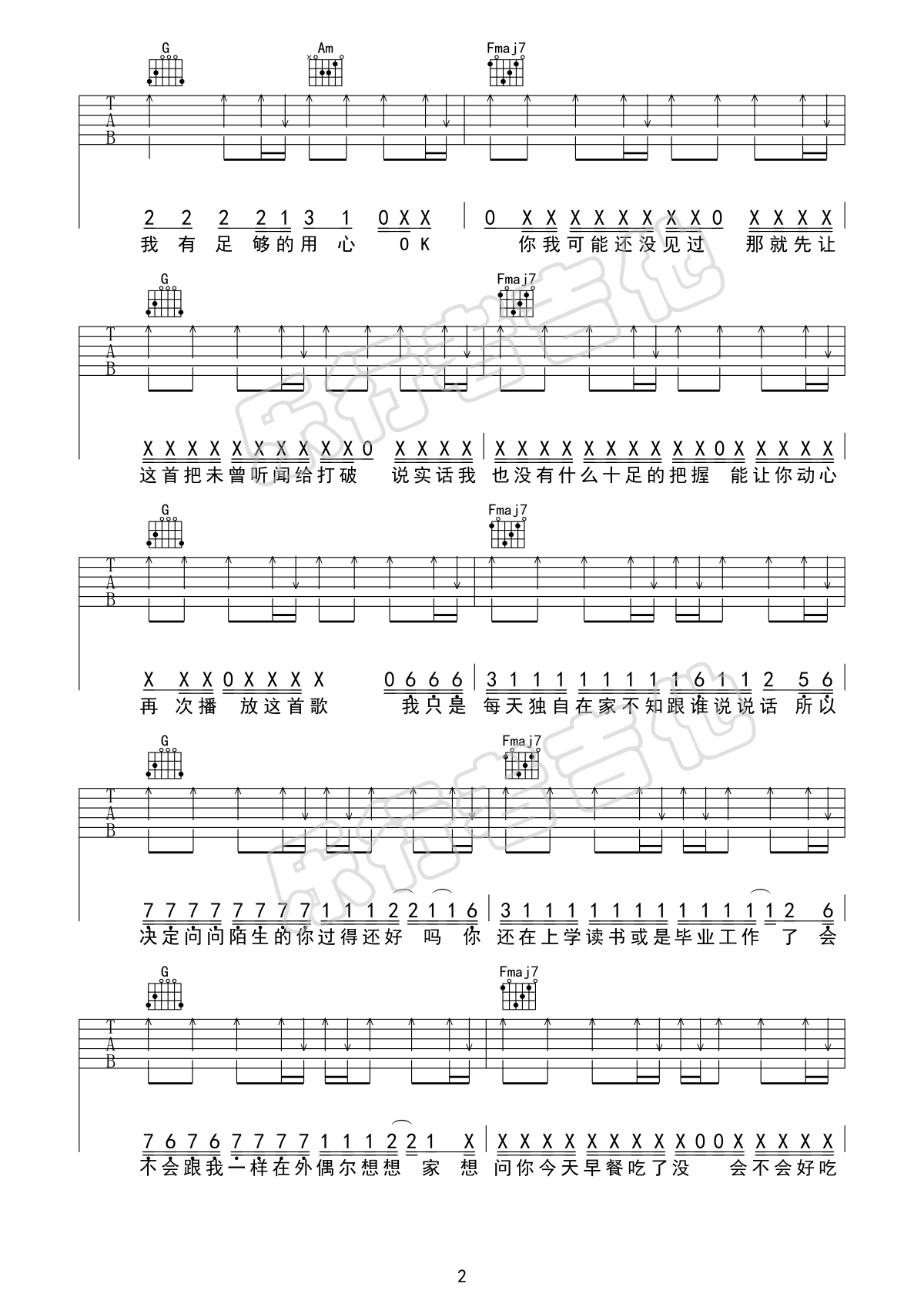 给陌生的你听吉他谱_张思源_C调扫弦版