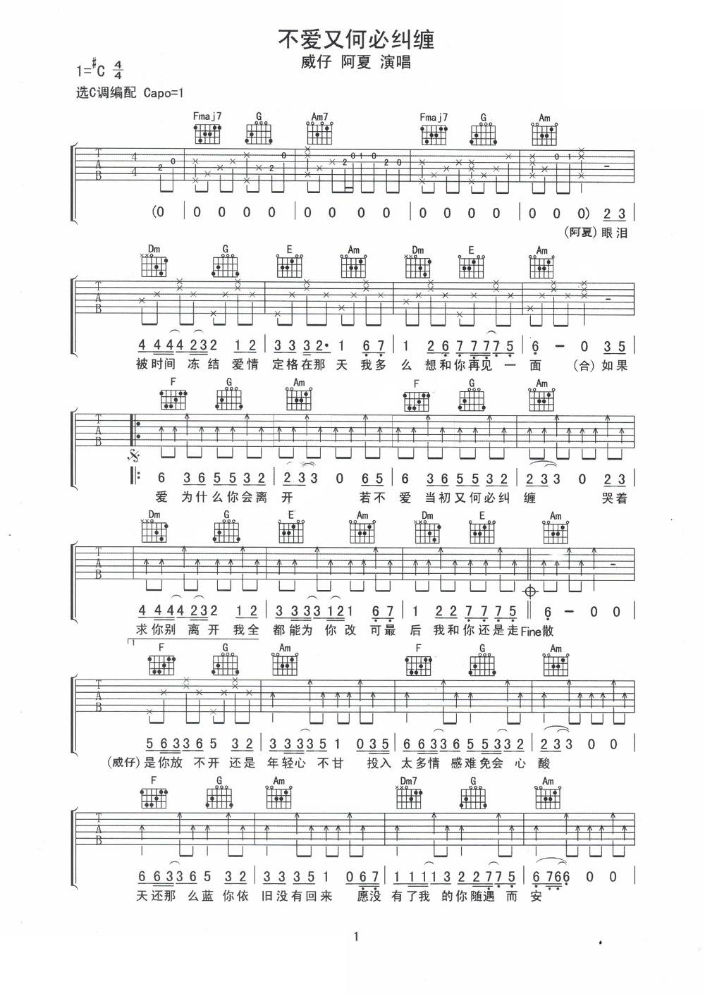 不爱又何必纠缠吉他谱1-威仔