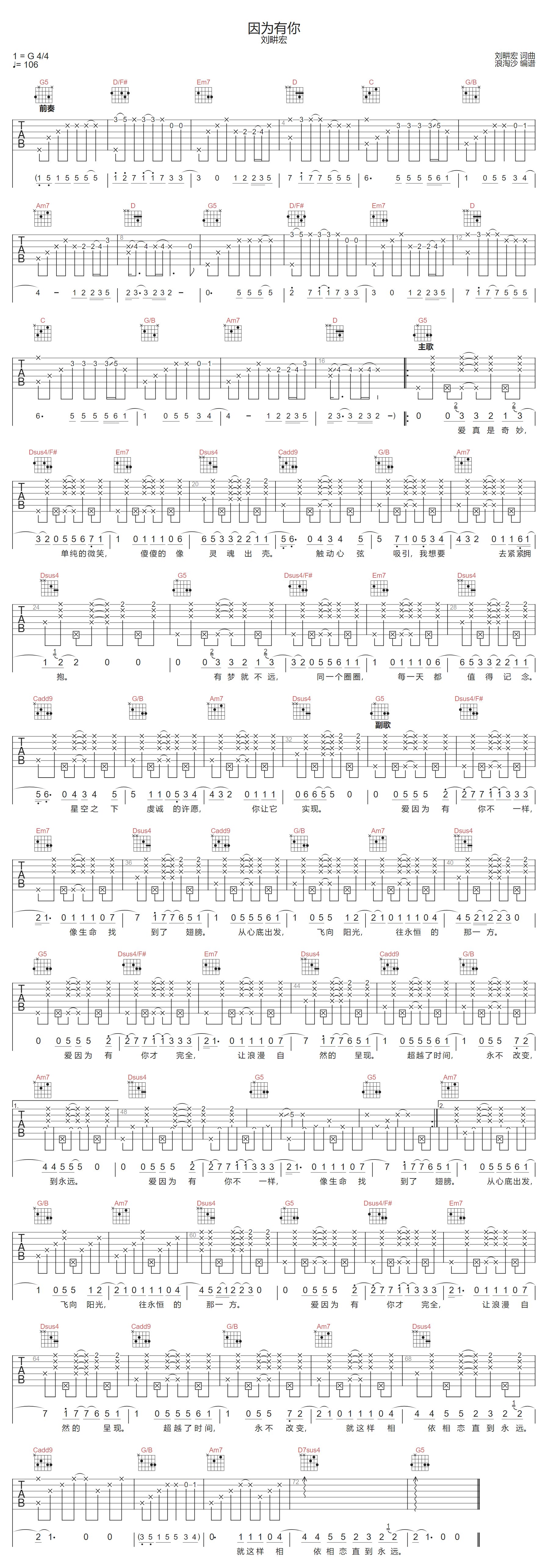 因有你吉他谱-刘畊宏