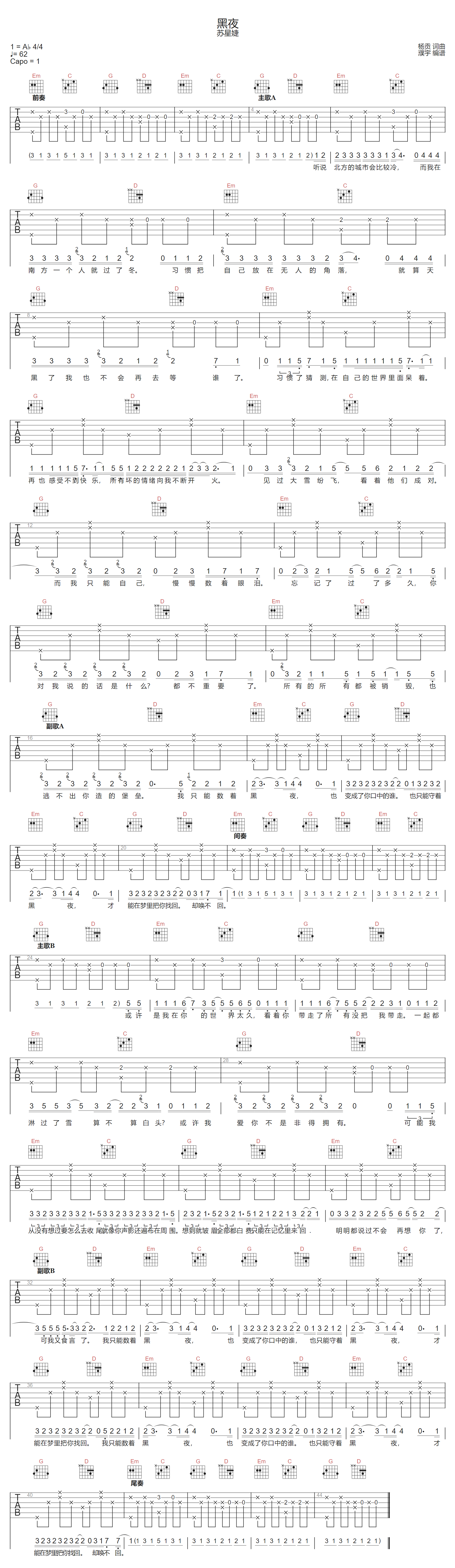 黑夜吉他谱_苏星婕_G调调弦版
