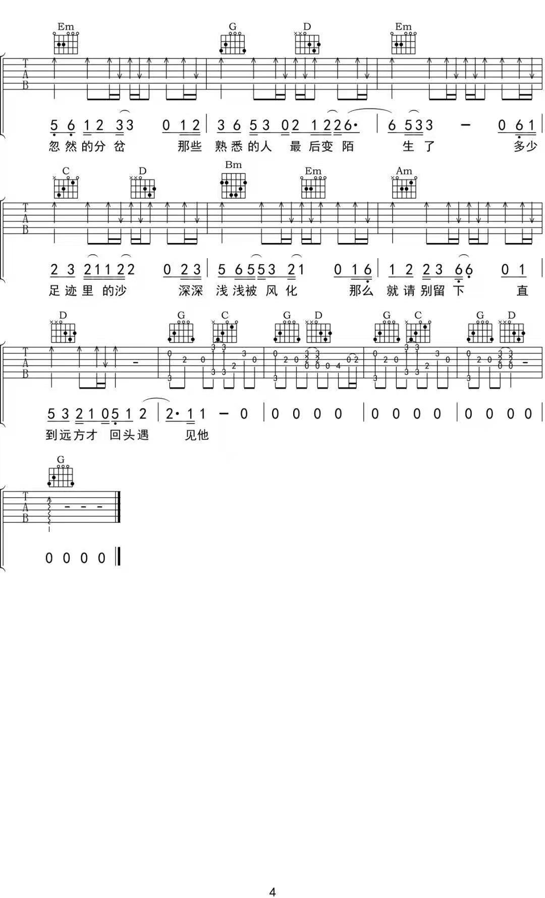 他吉他谱_徐秉龙_《他》G调调弦版