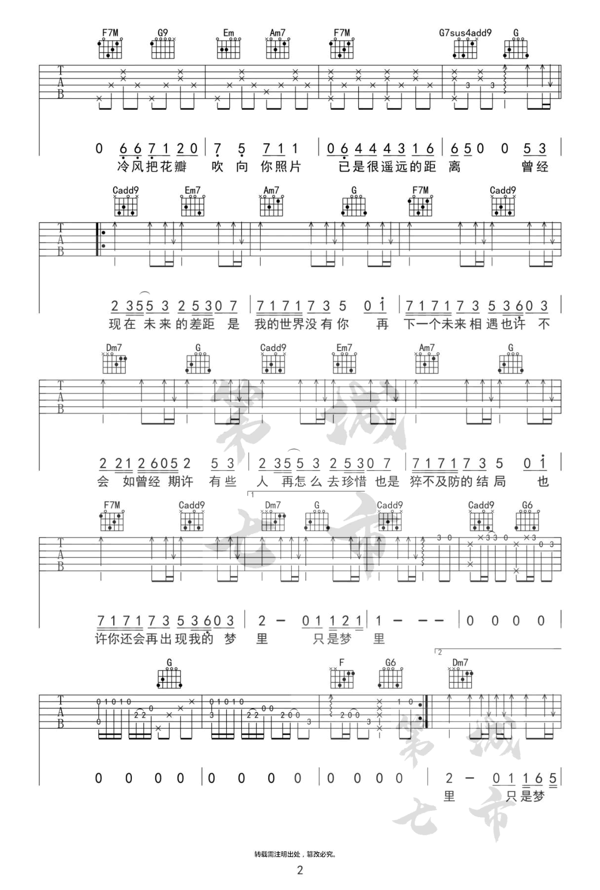 我的世界没有你吉他谱_苏晗_C调调弦版