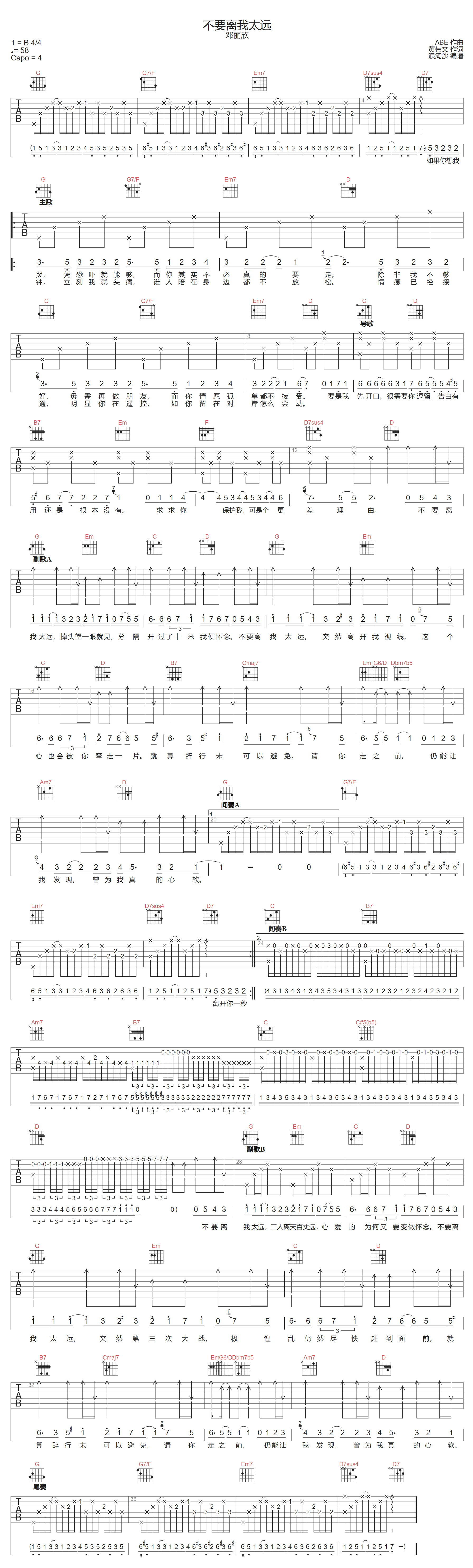不要离我太远吉他谱_邓丽欣_G调和弦版