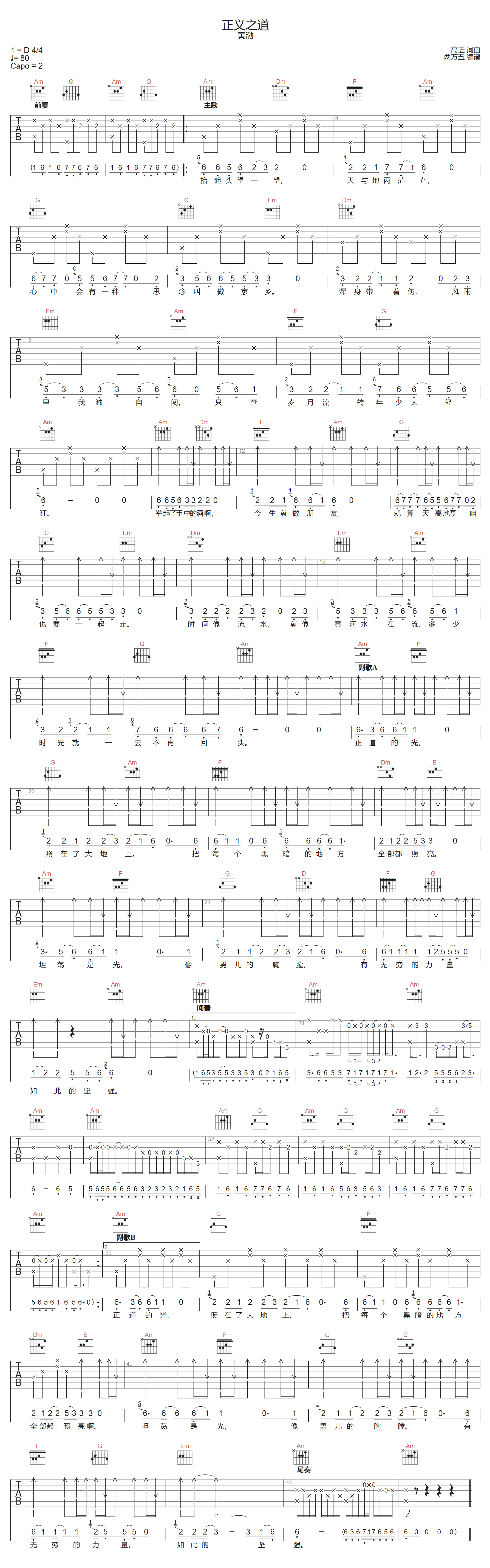 正义之道吉他谱_黄渤_C调演奏版