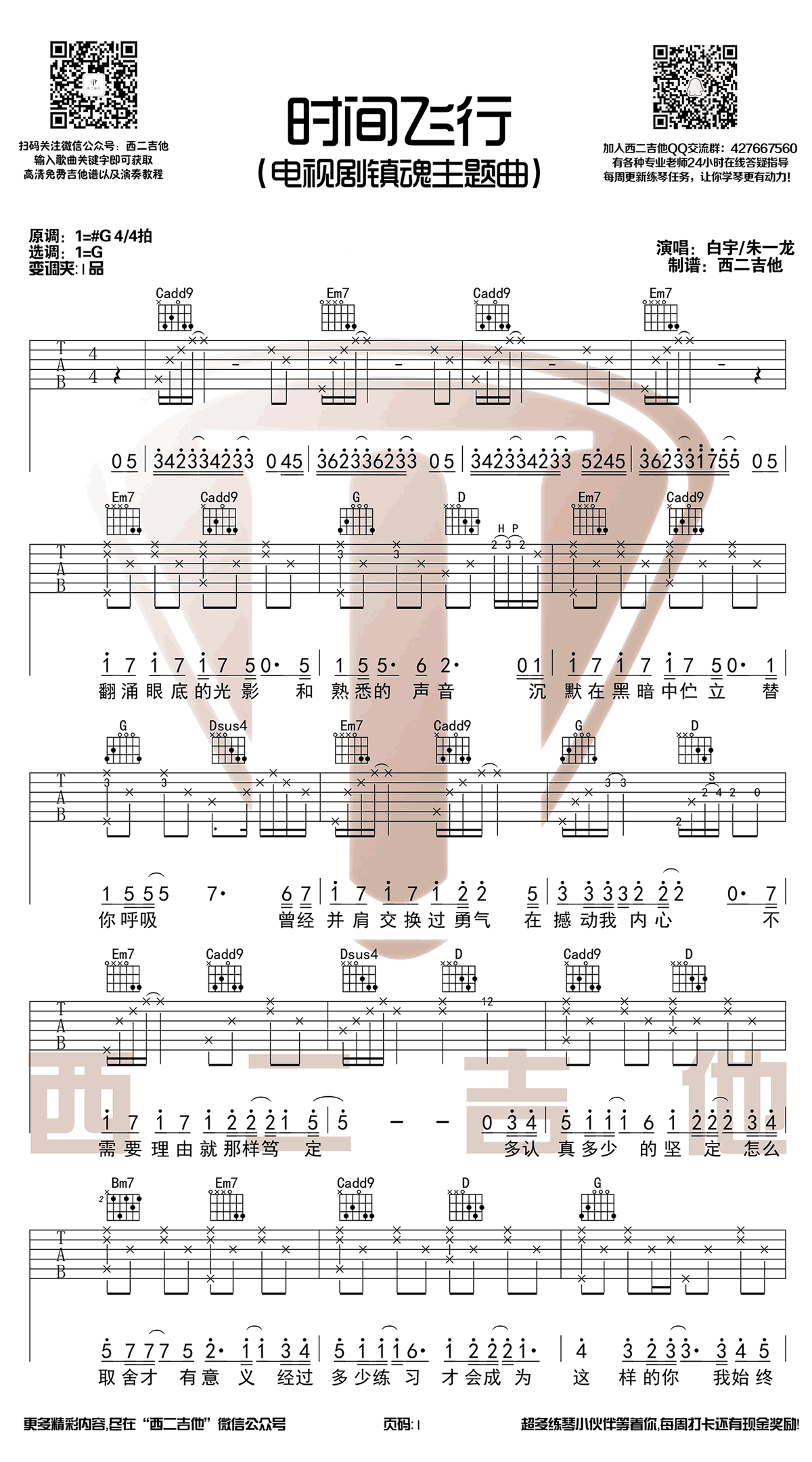 时间飞行吉他谱1-白宇