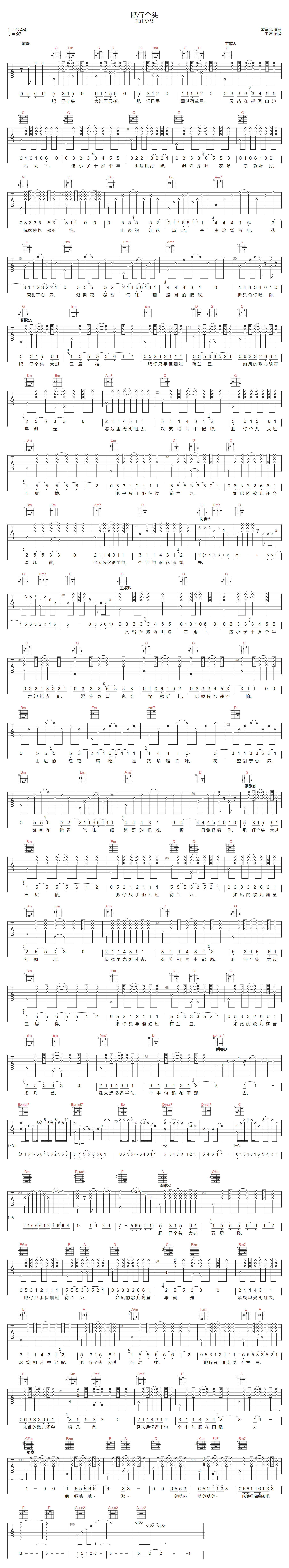 肥仔个头吉他谱_东山少爷_G调和弦版