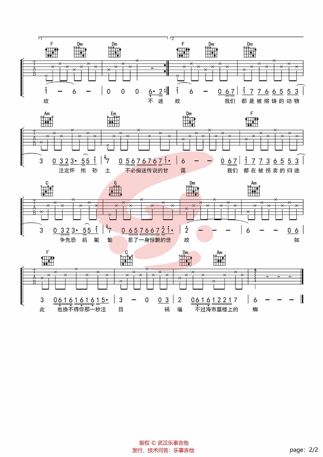 幻觉动物吉他谱_林忆莲_C调演奏版