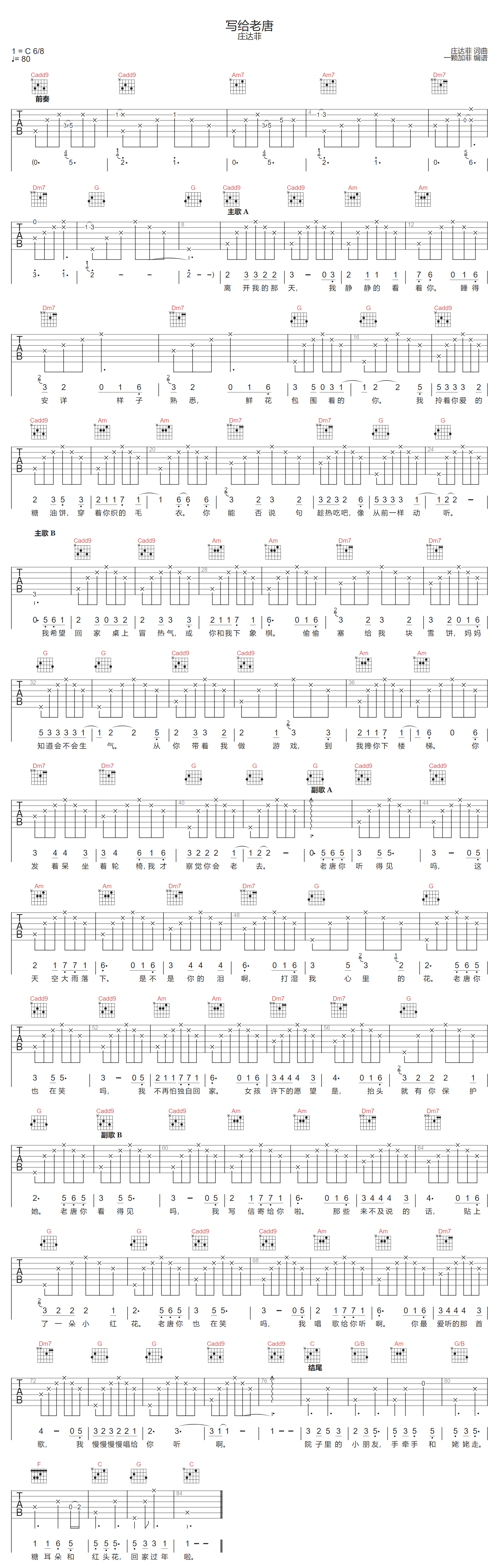 写给老唐吉他谱_庄达菲_C调和弦版