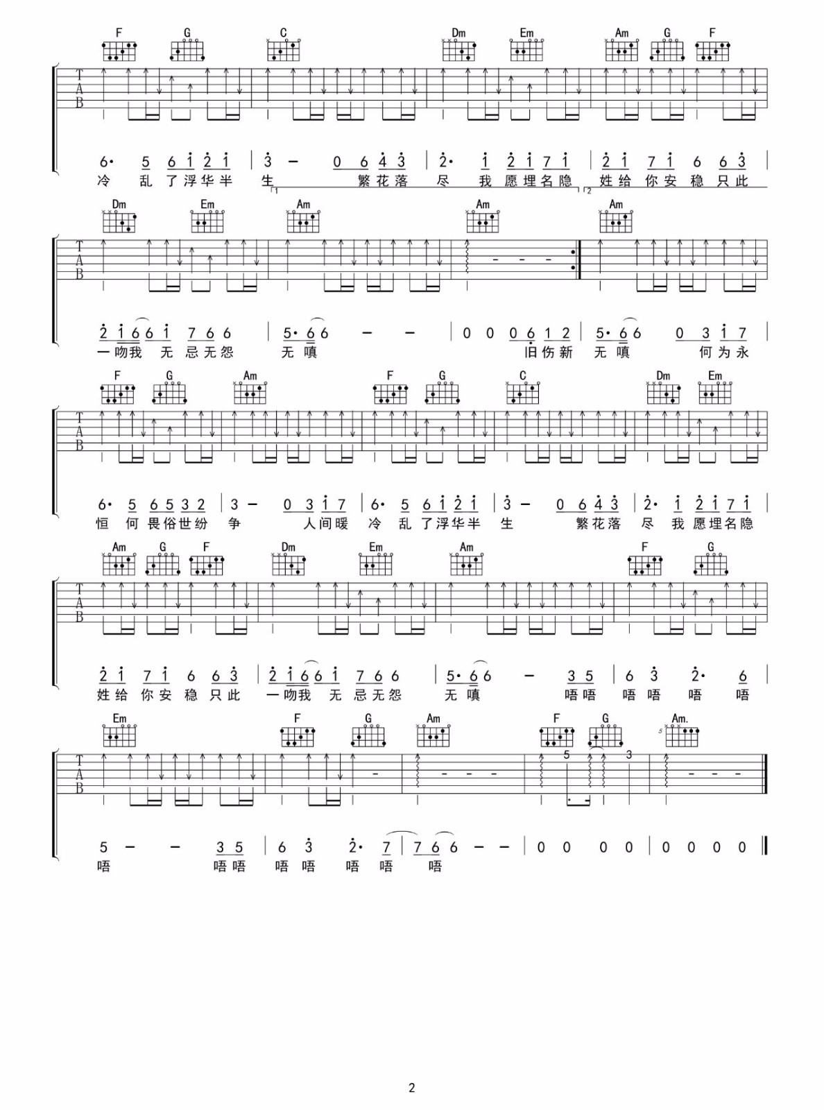 何永恒吉他谱2-胡夏