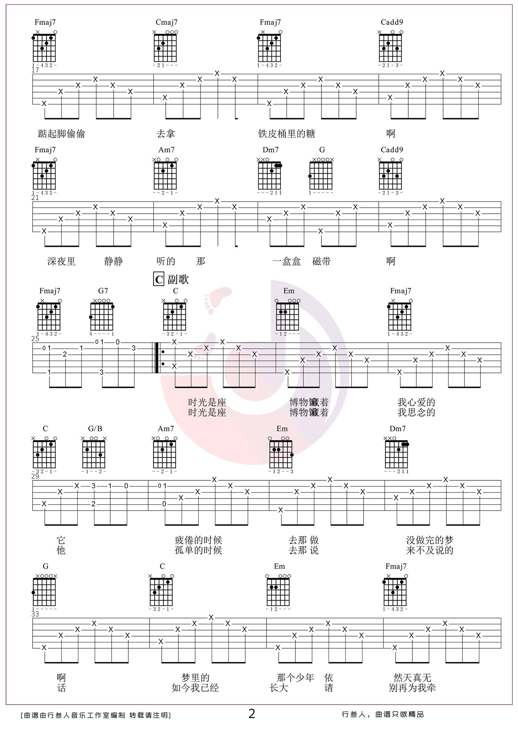 时光是座博物馆吉他谱_木小雅_C调调弦版