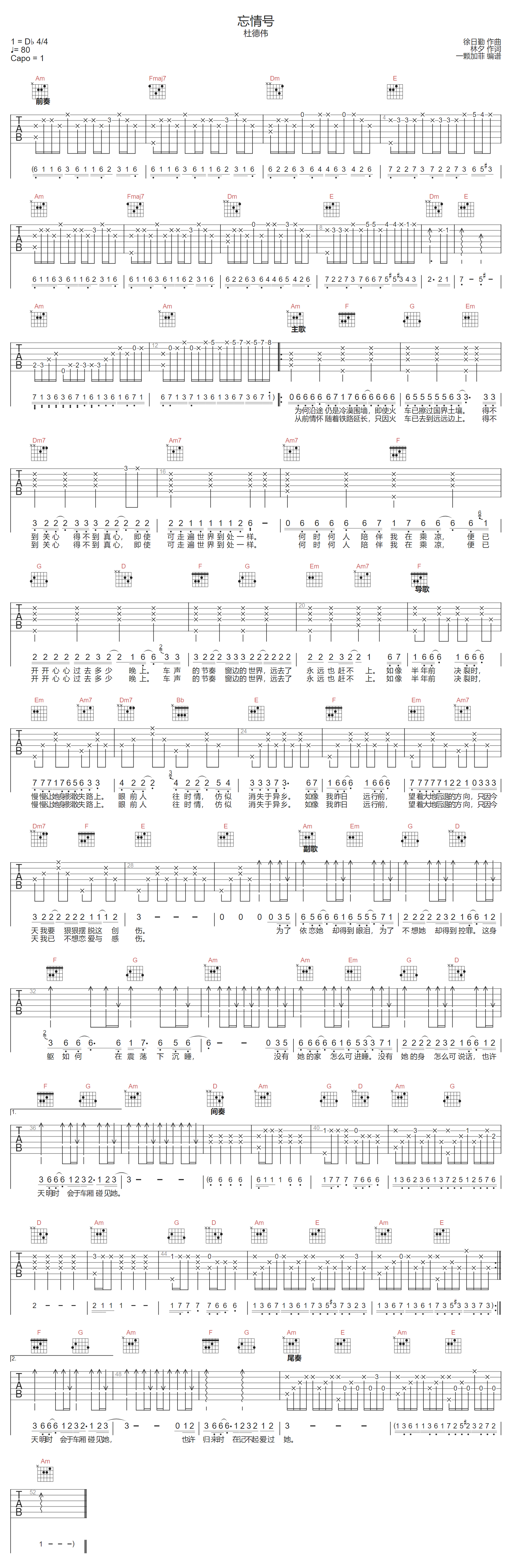 忘情号吉他谱_杜德伟_C调双音版