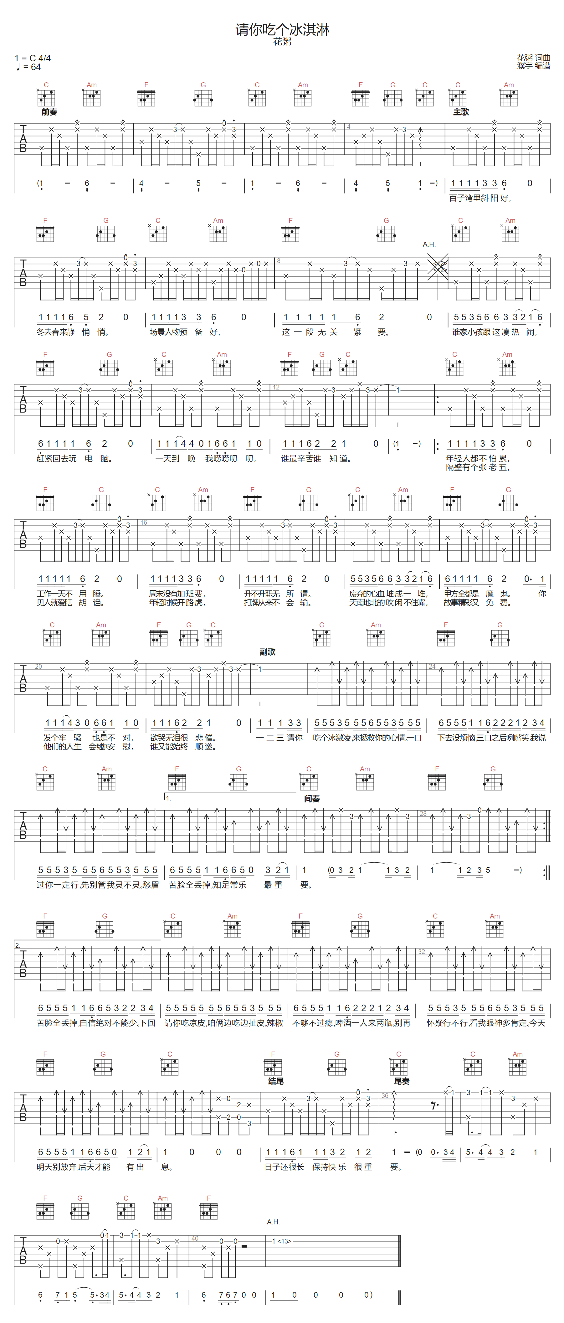 请你吃个冰淇淋吉他谱-花粥