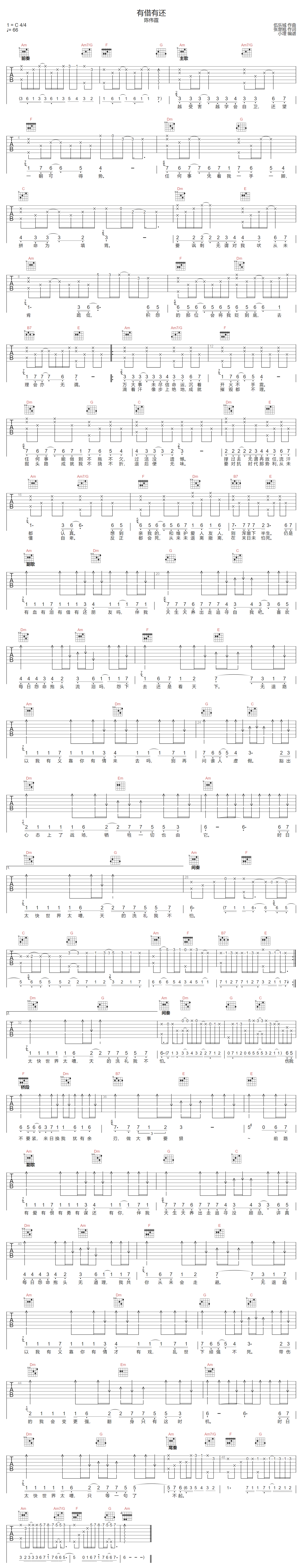 有借有还吉他谱_陈伟霆_C调双音版