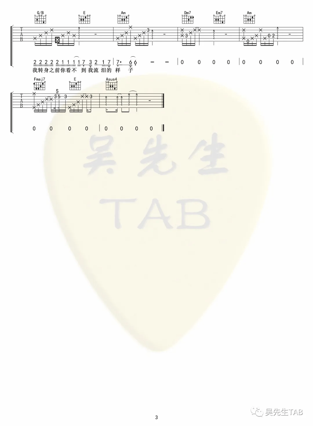 你太诚实吉他谱_S.H.E_C调和弦版