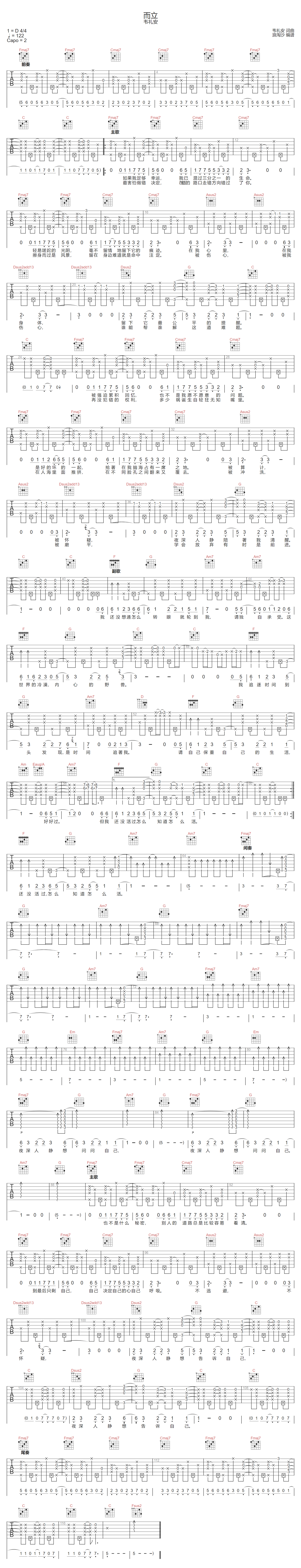 而立吉他谱_韦礼安_C调单音版