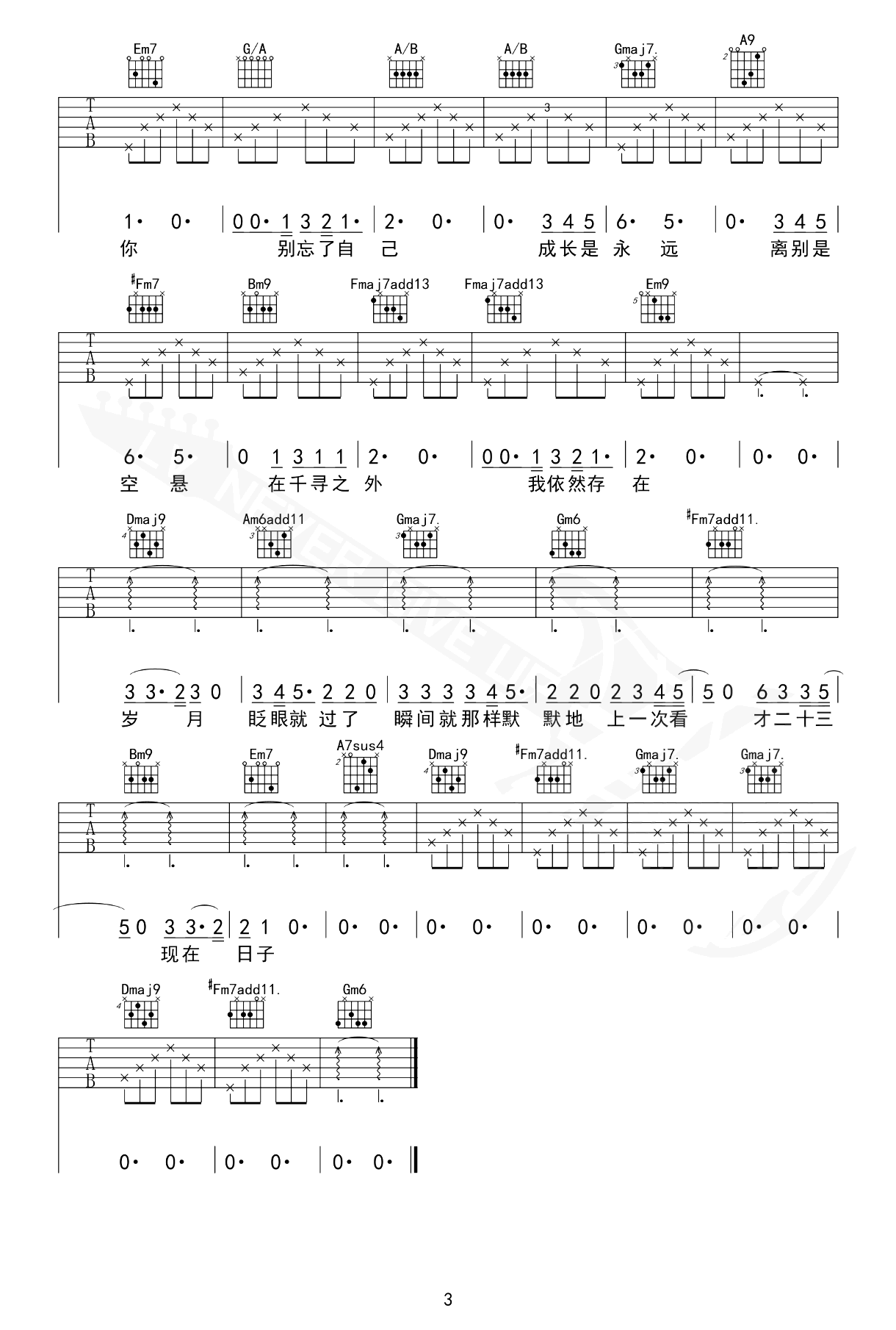 才二十三吉他谱_方大同_D调单音版