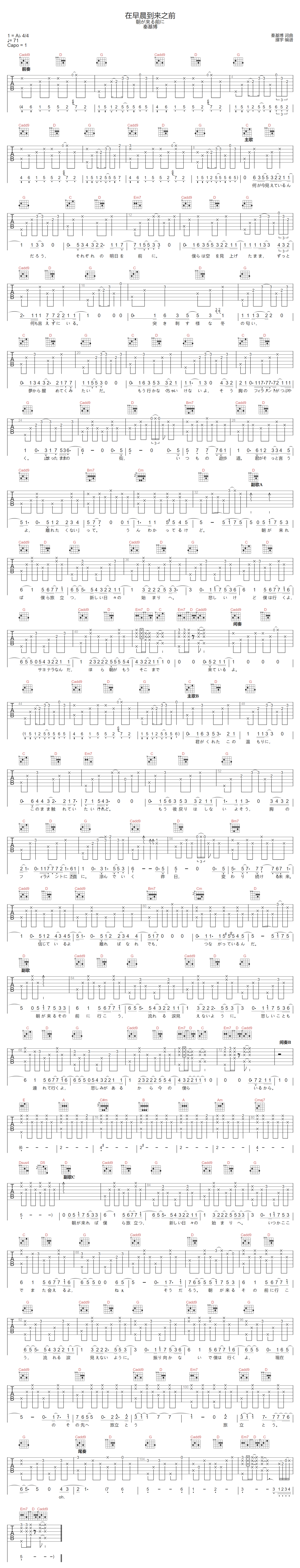 在早晨到来之前吉他谱_秦基博_G调演奏版