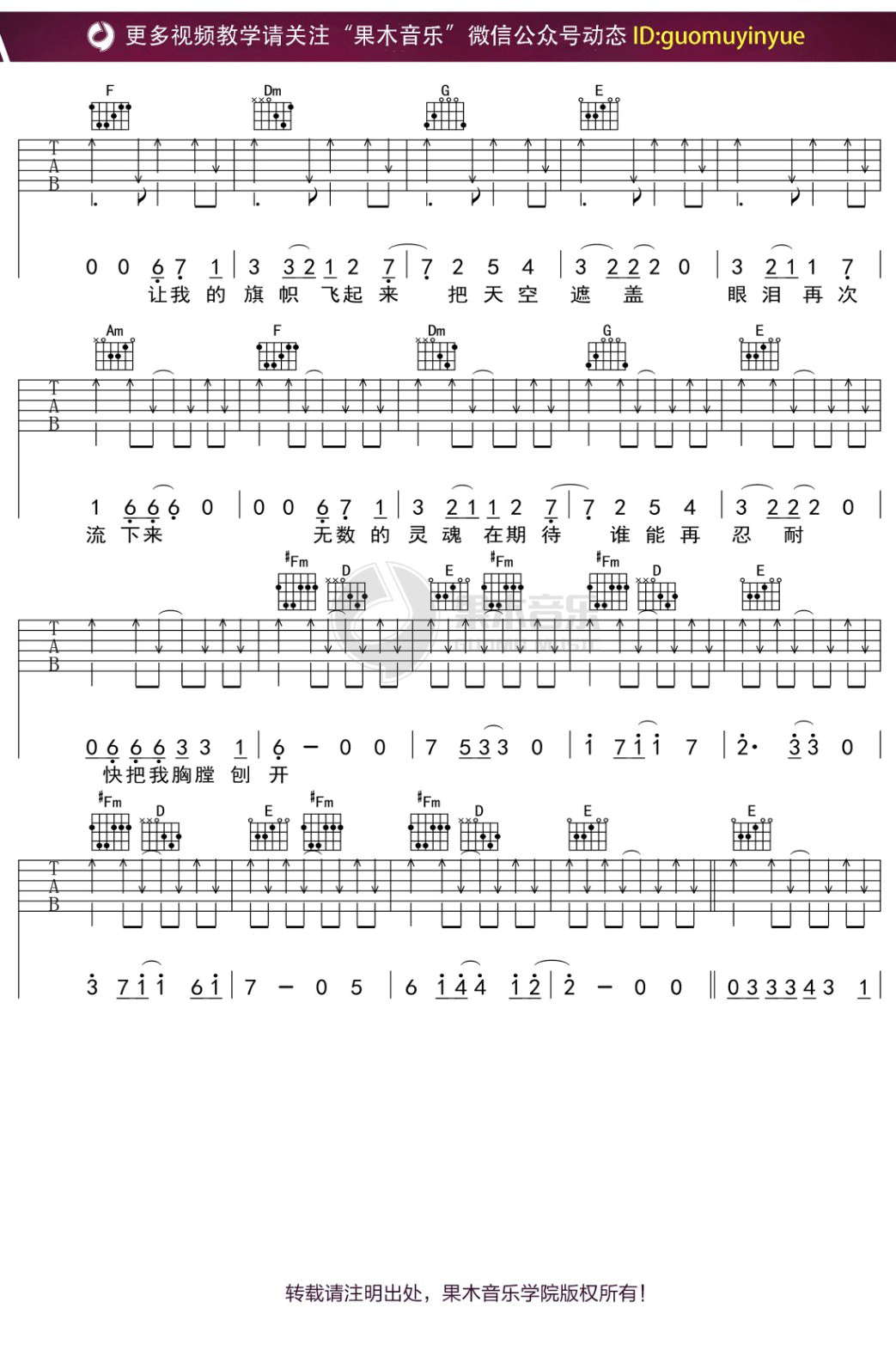 陈胜吴广吉他谱_超载乐队_A调演奏版