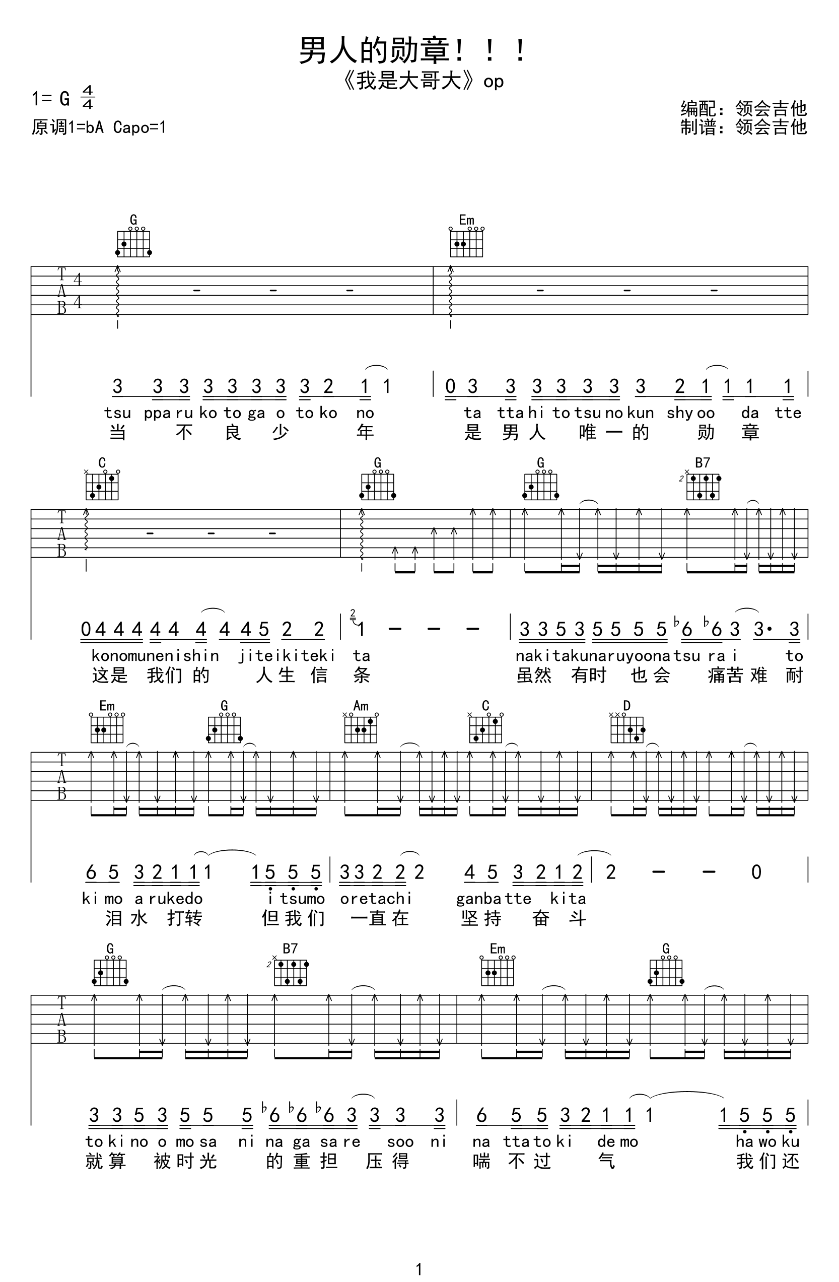 男人的勋章吉他谱1