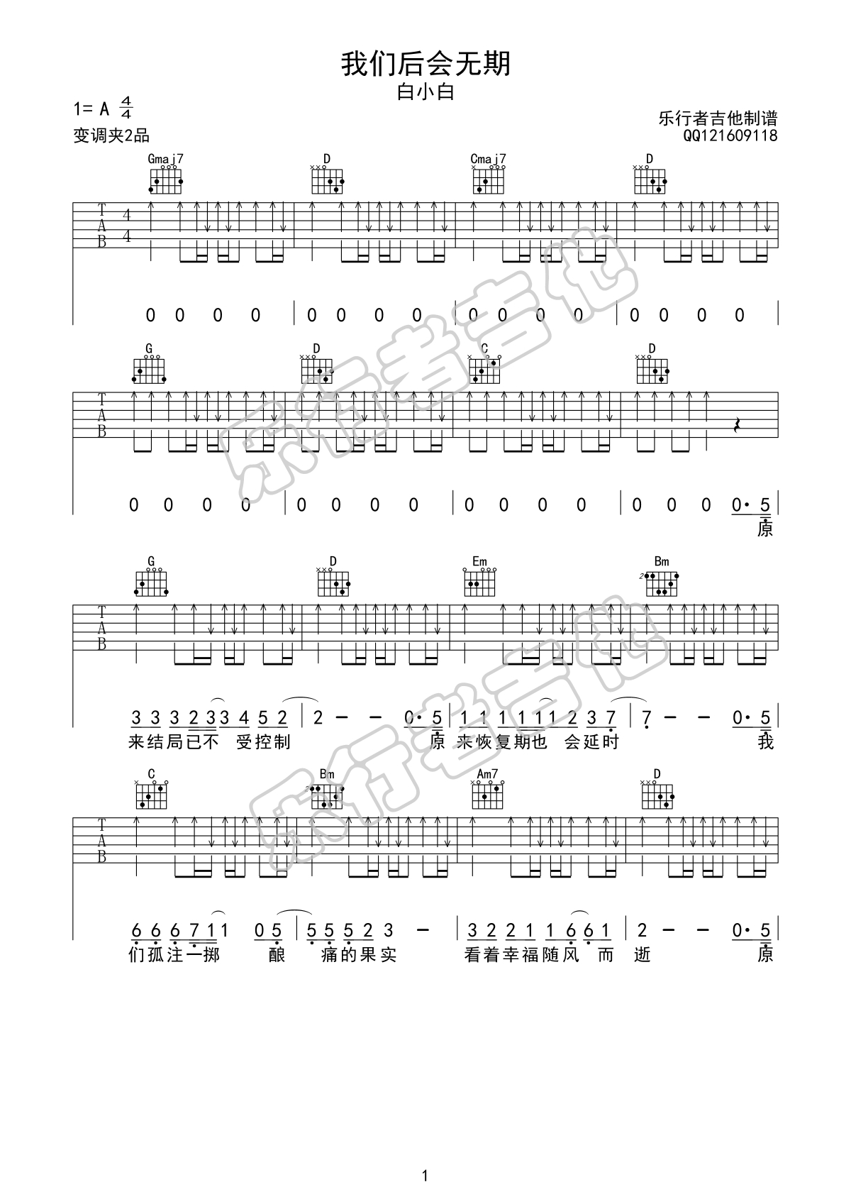 我们后会无期吉他谱_白小白_G调单音版