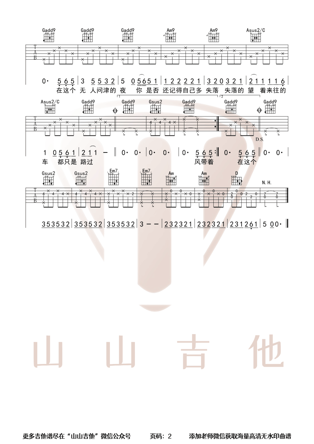 湘江中路吉他谱2-庄达菲