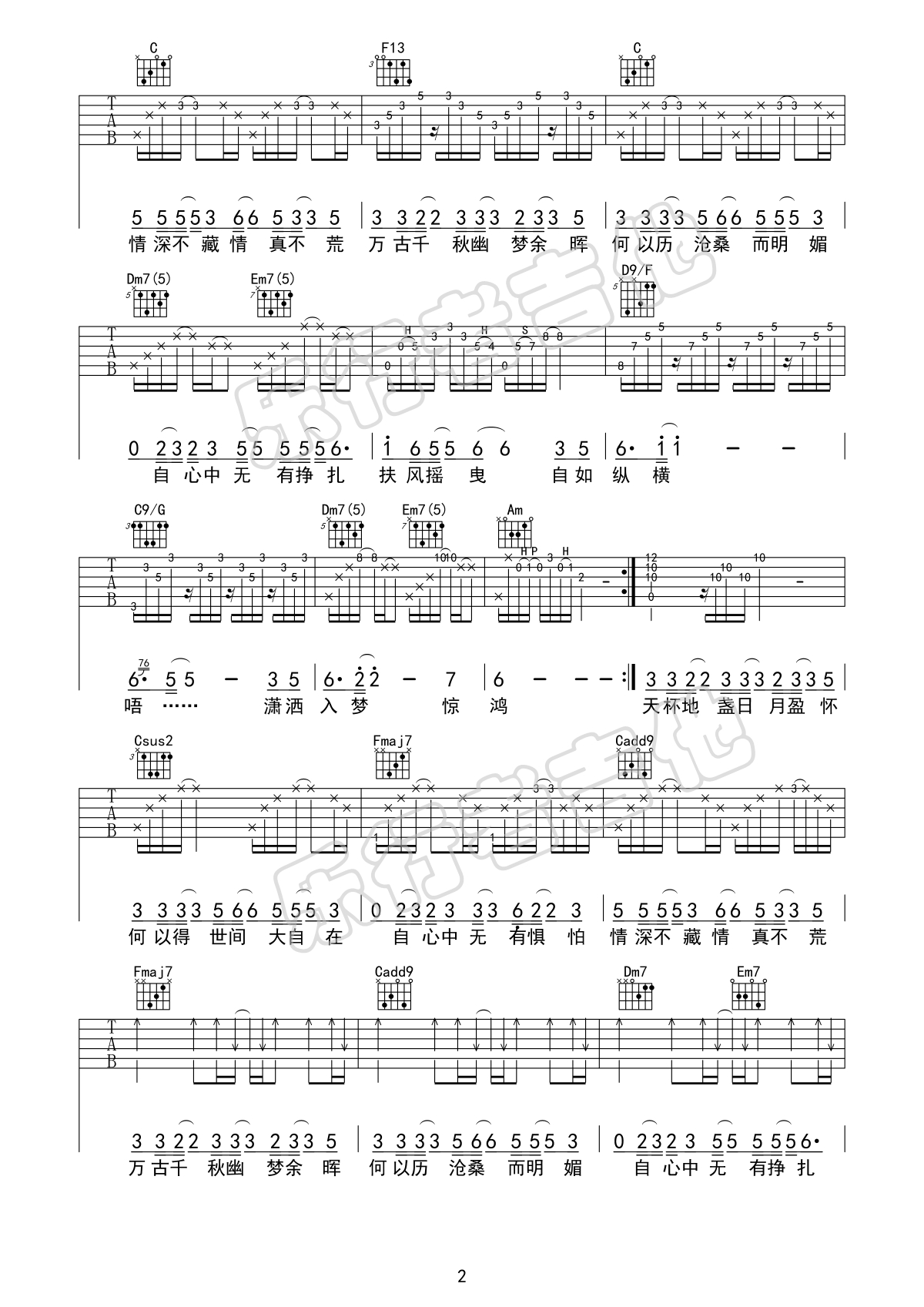 扶摇吉他谱_莫文蔚_C调演奏版