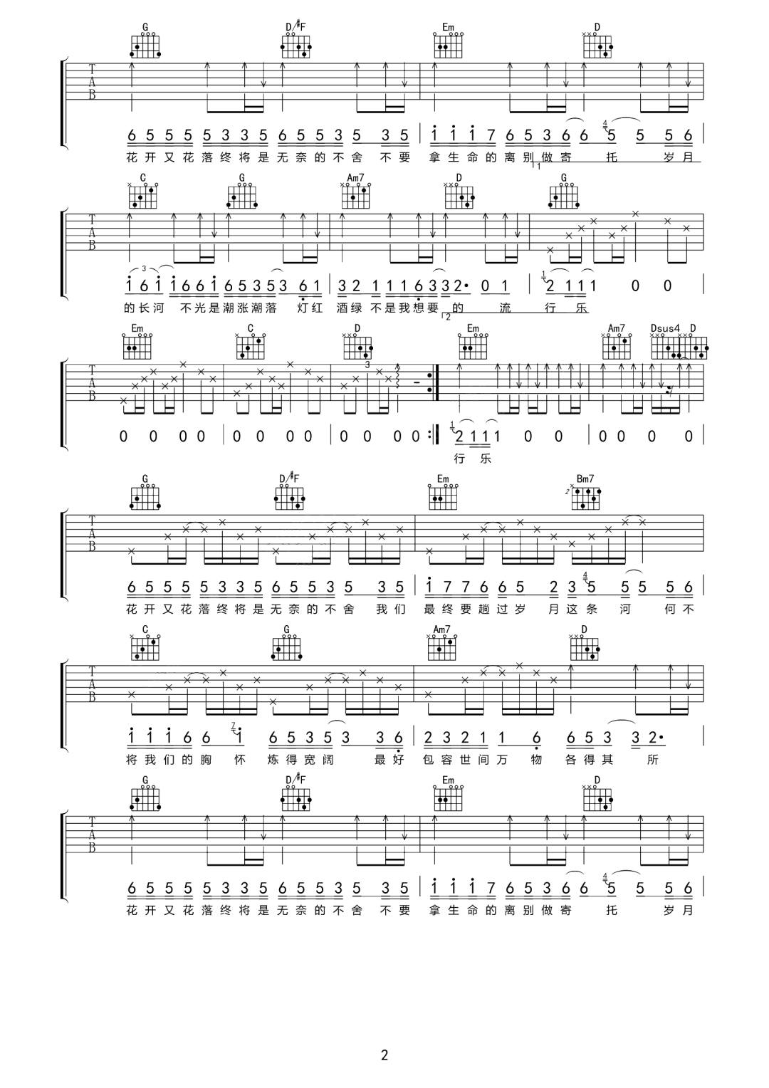 爱的哲学吉他谱2-牟凡