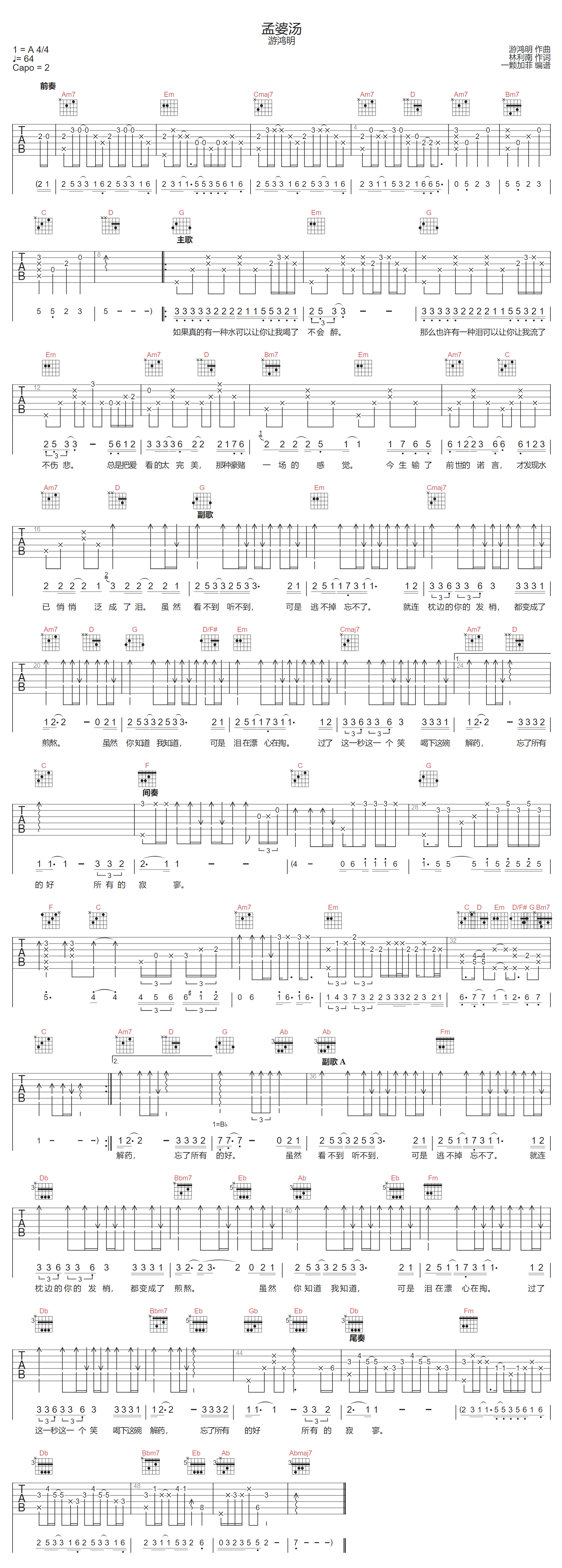 孟婆汤吉他谱_游鸿明_G调单音版