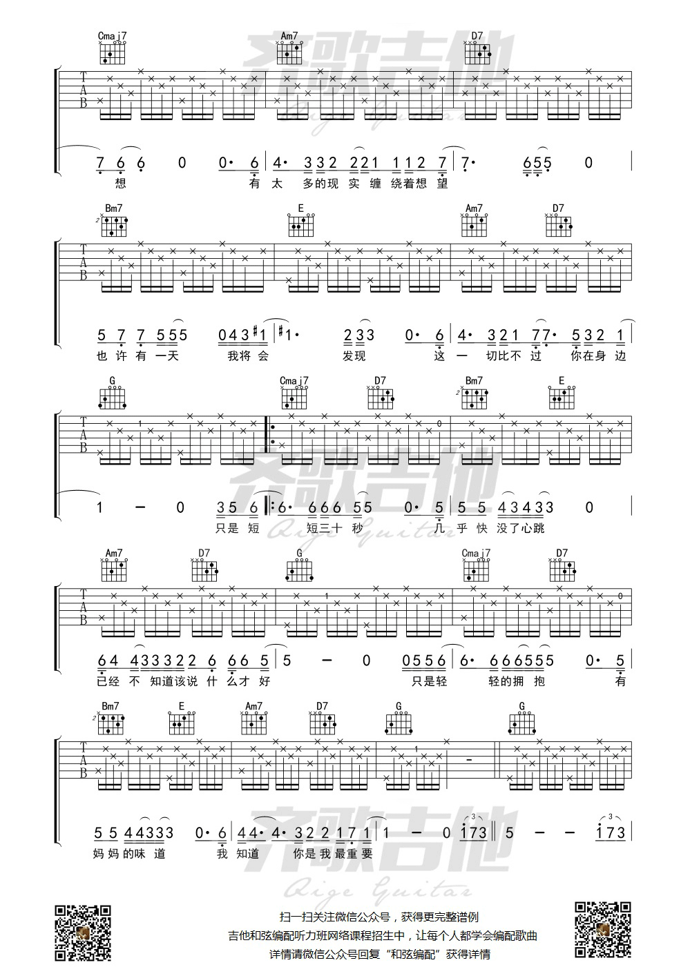 垦丁的风吉他谱_吴志宁_G调双音版
