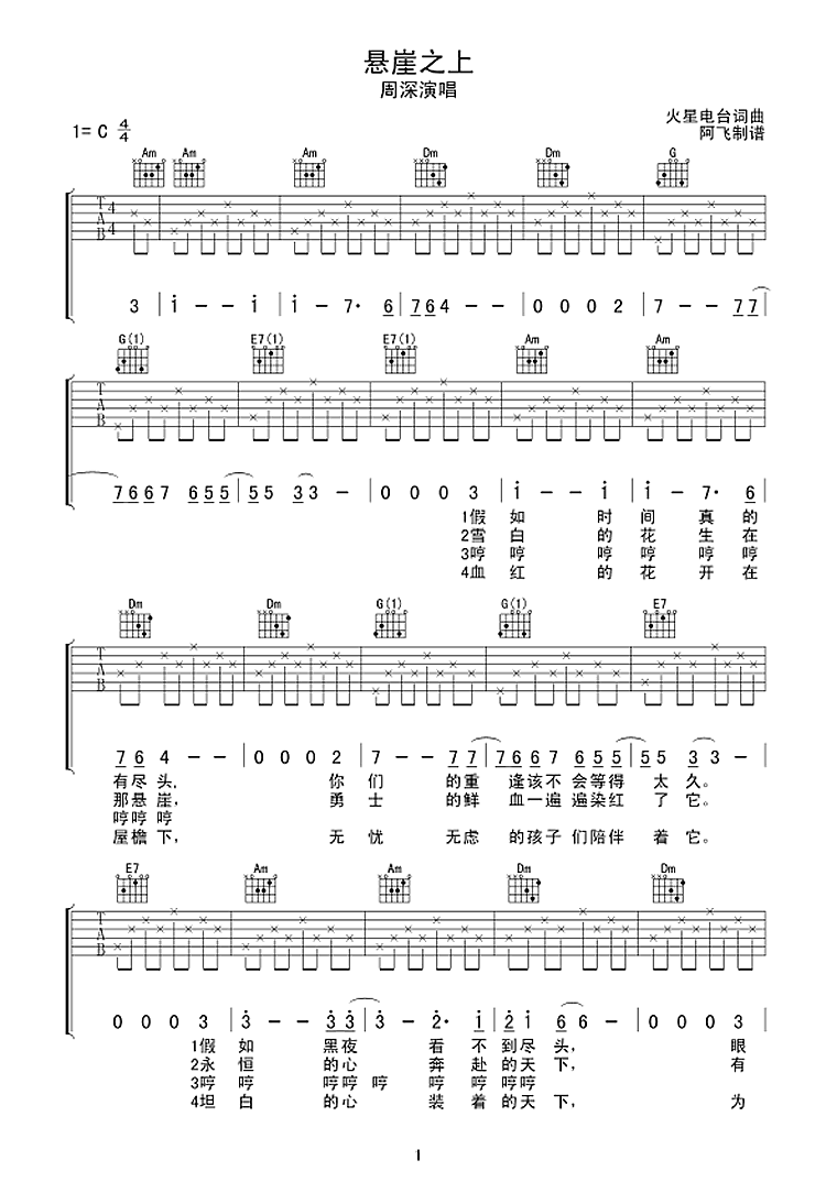 悬崖之上吉他谱_周深_C调调弦版