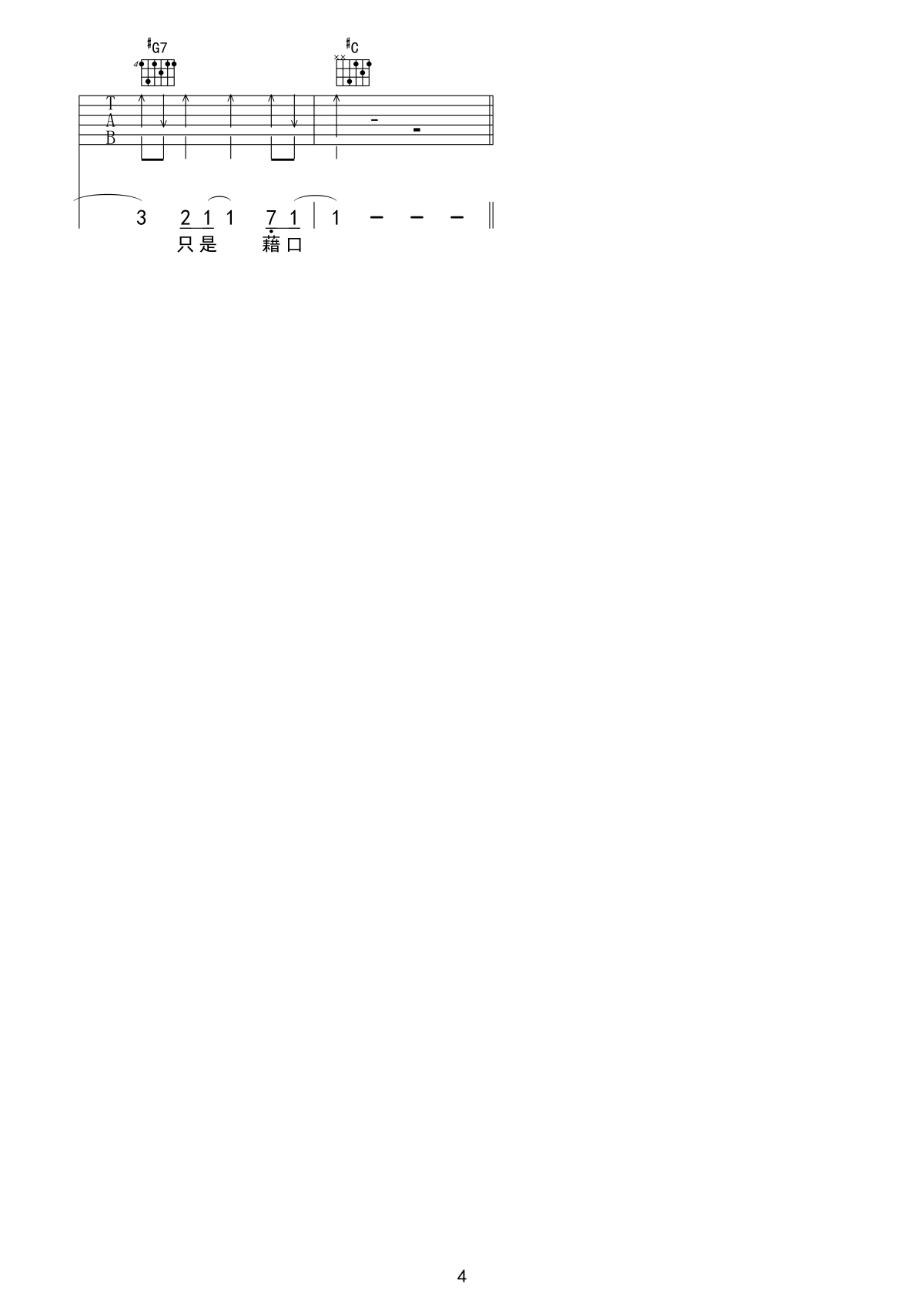 友情多余暧昧未够吉他谱4-乐思言