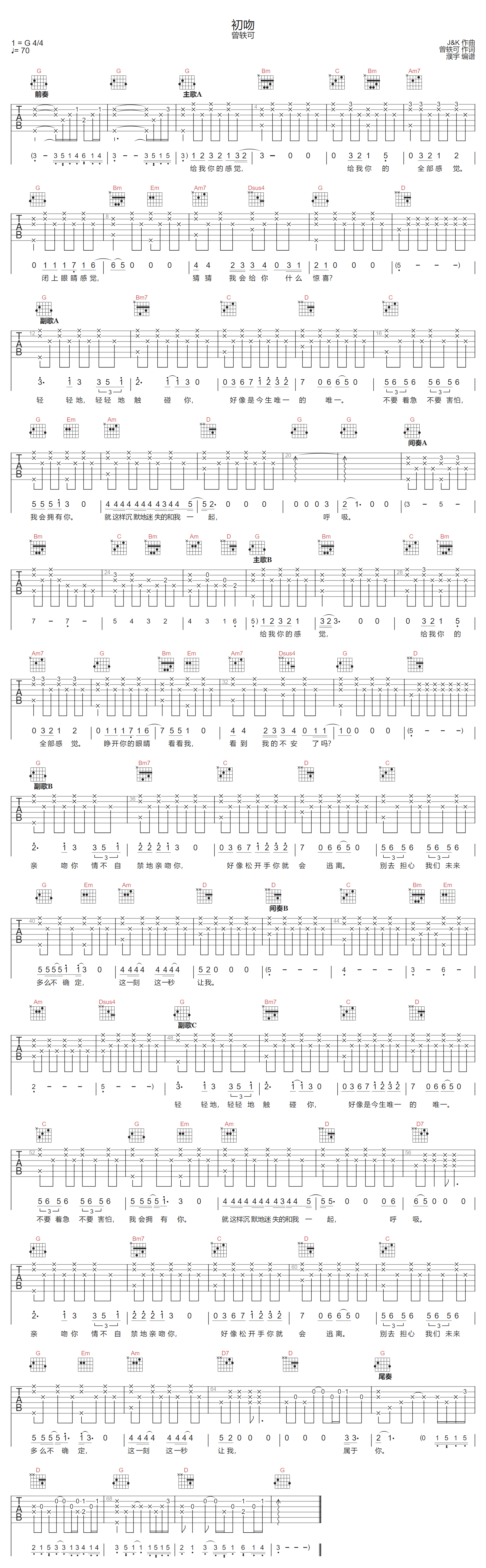 初吻吉他谱-曾轶可