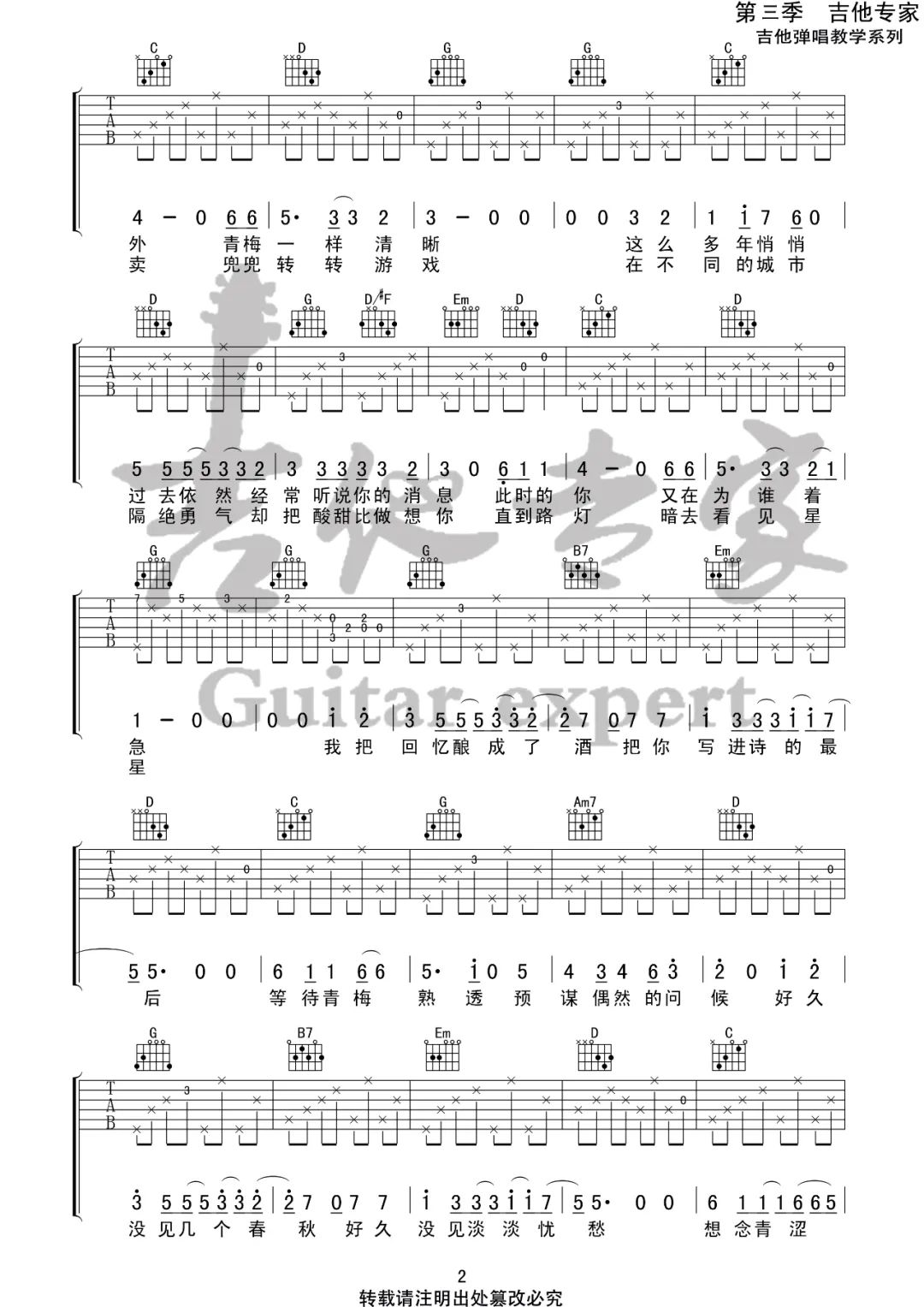 青梅吉他谱_房东的猫_G调演奏版
