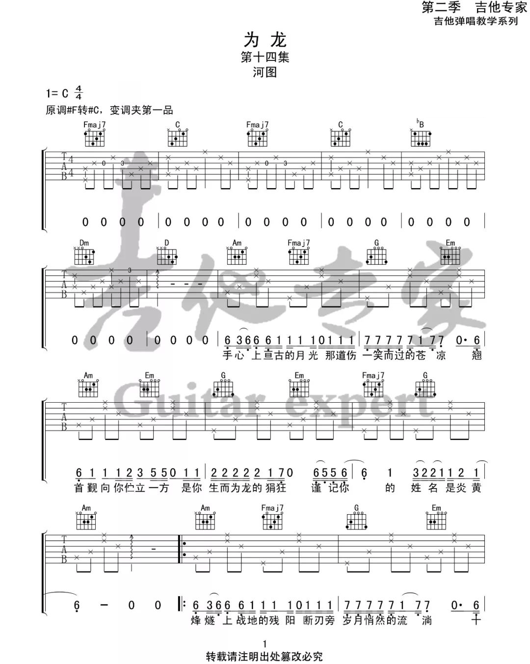 龙吉他谱1-河图