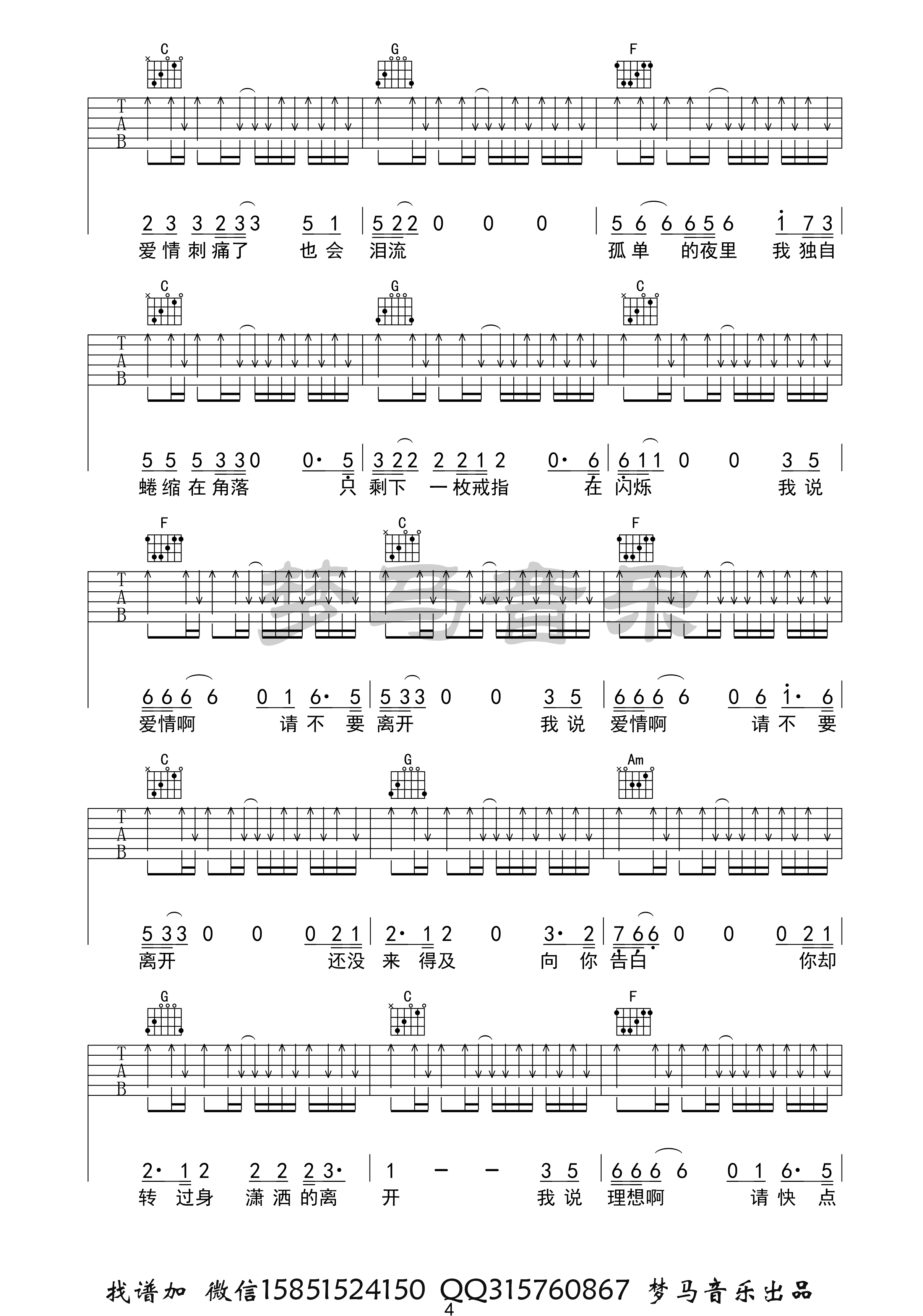 生活它还是生活吉他谱4-张闯