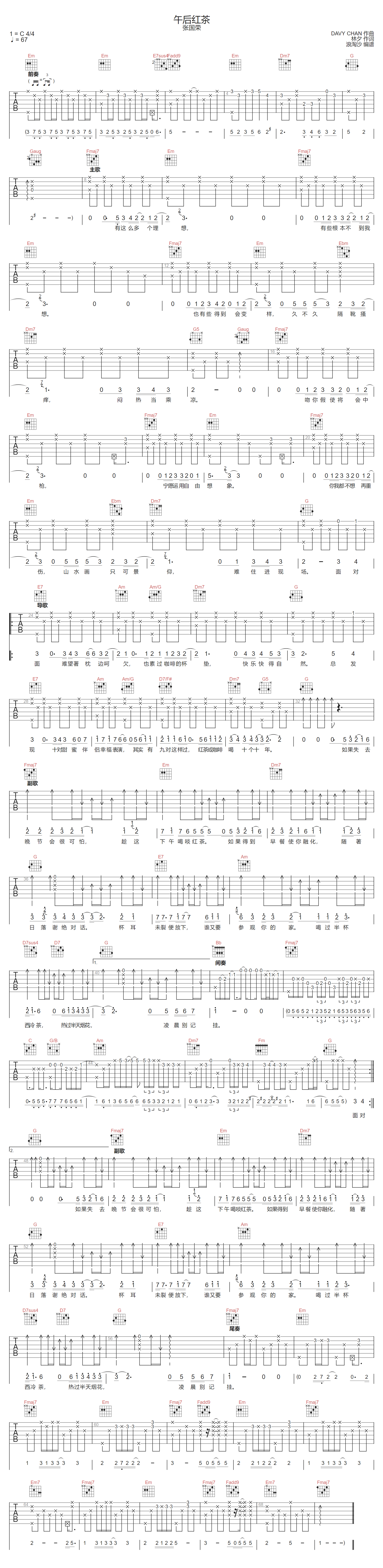 午后红茶吉他谱-张国荣