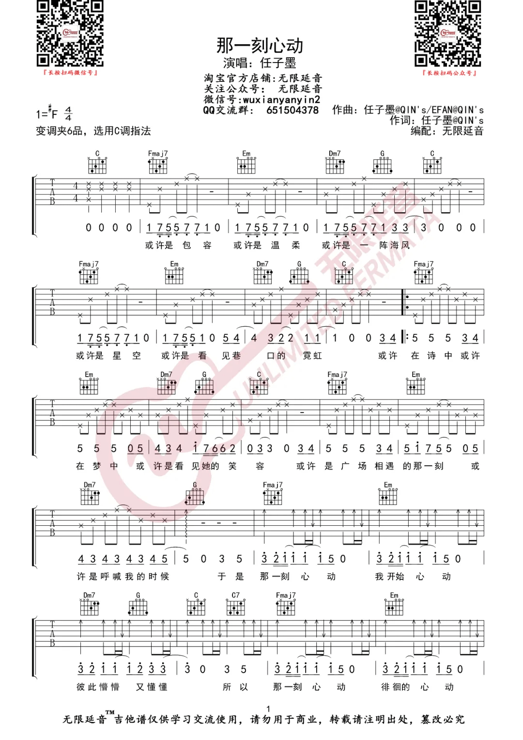 那一刻心动吉他谱_任子墨_C调双音版