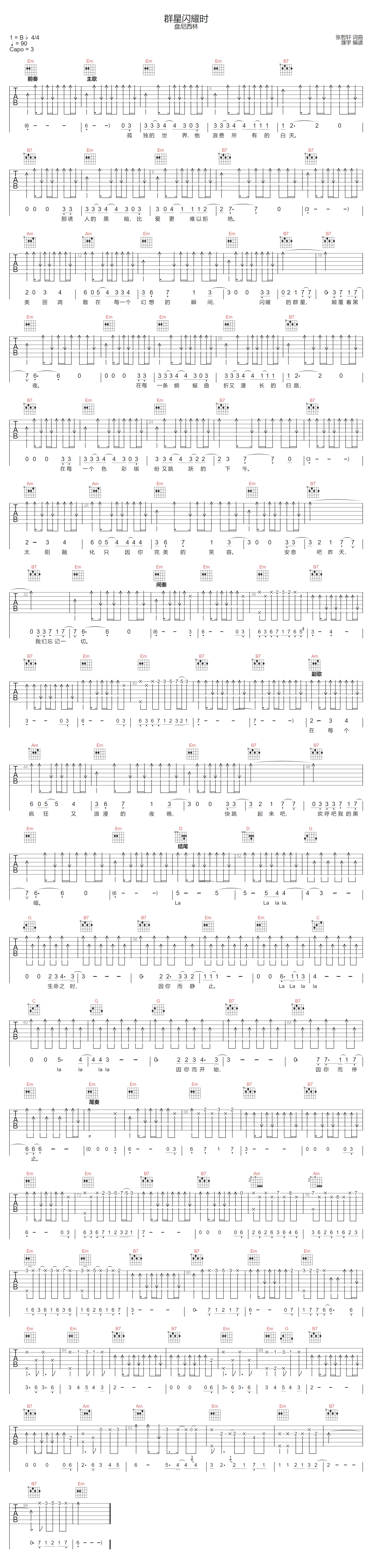 群星闪耀时吉他谱-盘尼西林