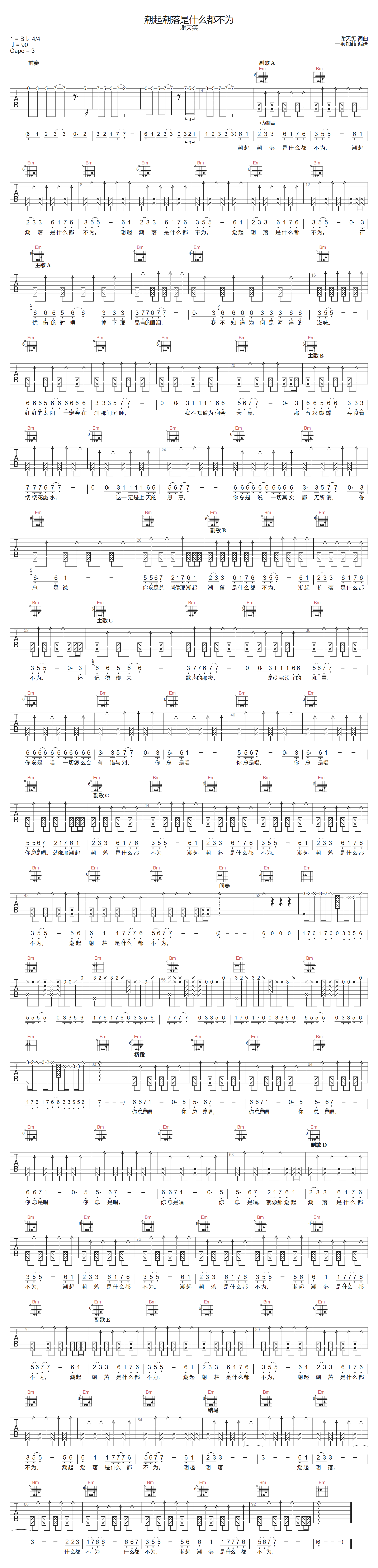 潮起潮落是什么都不为吉他谱_谢天笑_G调扫弦版