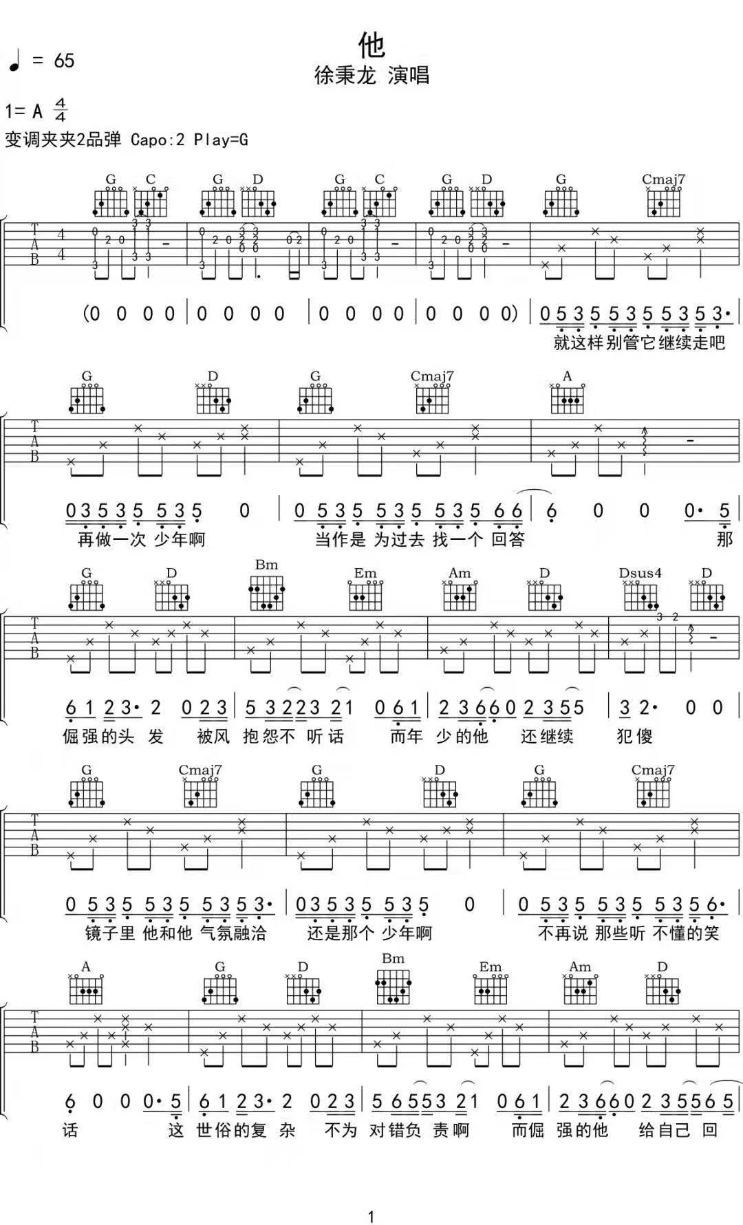 他吉他谱_徐秉龙_《他》G调调弦版