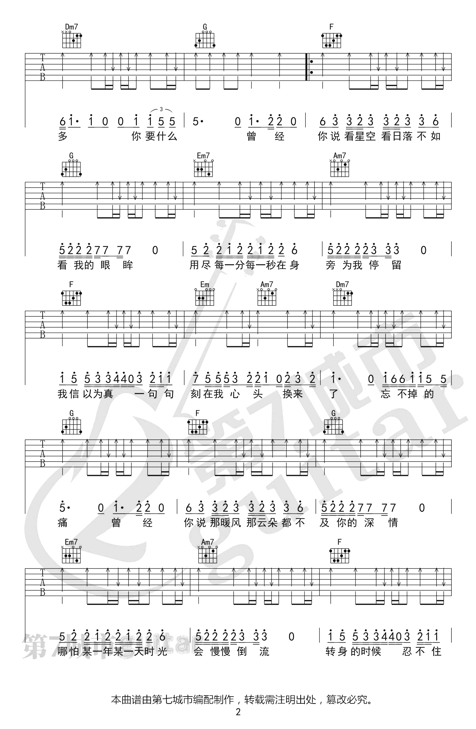 曾经你说吉他谱_赵乃吉_C调双音版