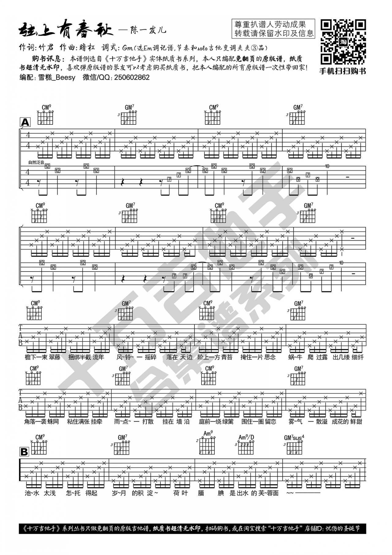 弦上有春秋吉他谱1-陈一发儿