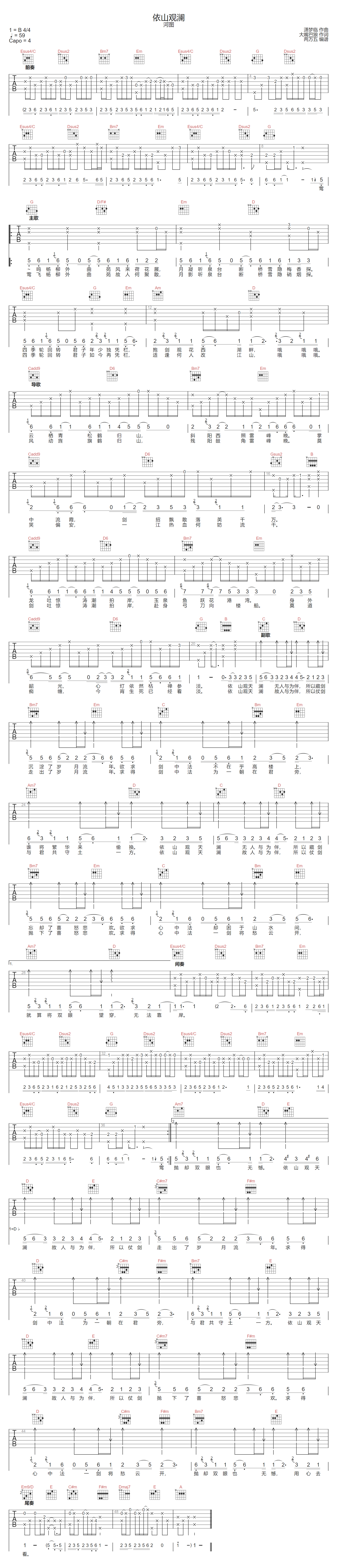 依山观澜吉他谱_河图_G调双音版
