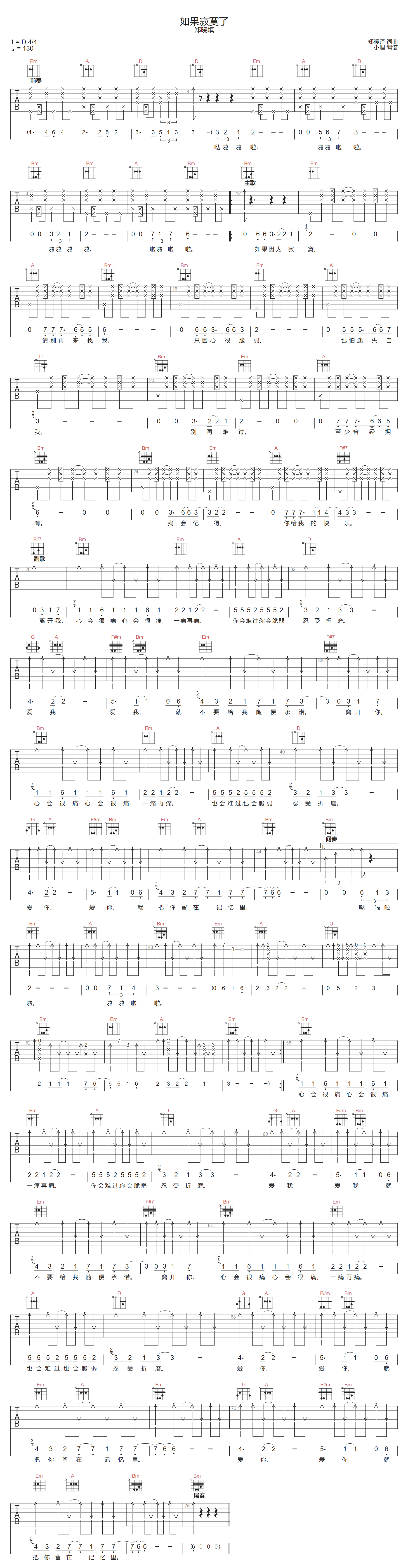 如果寂寞了吉他谱-郑晓填