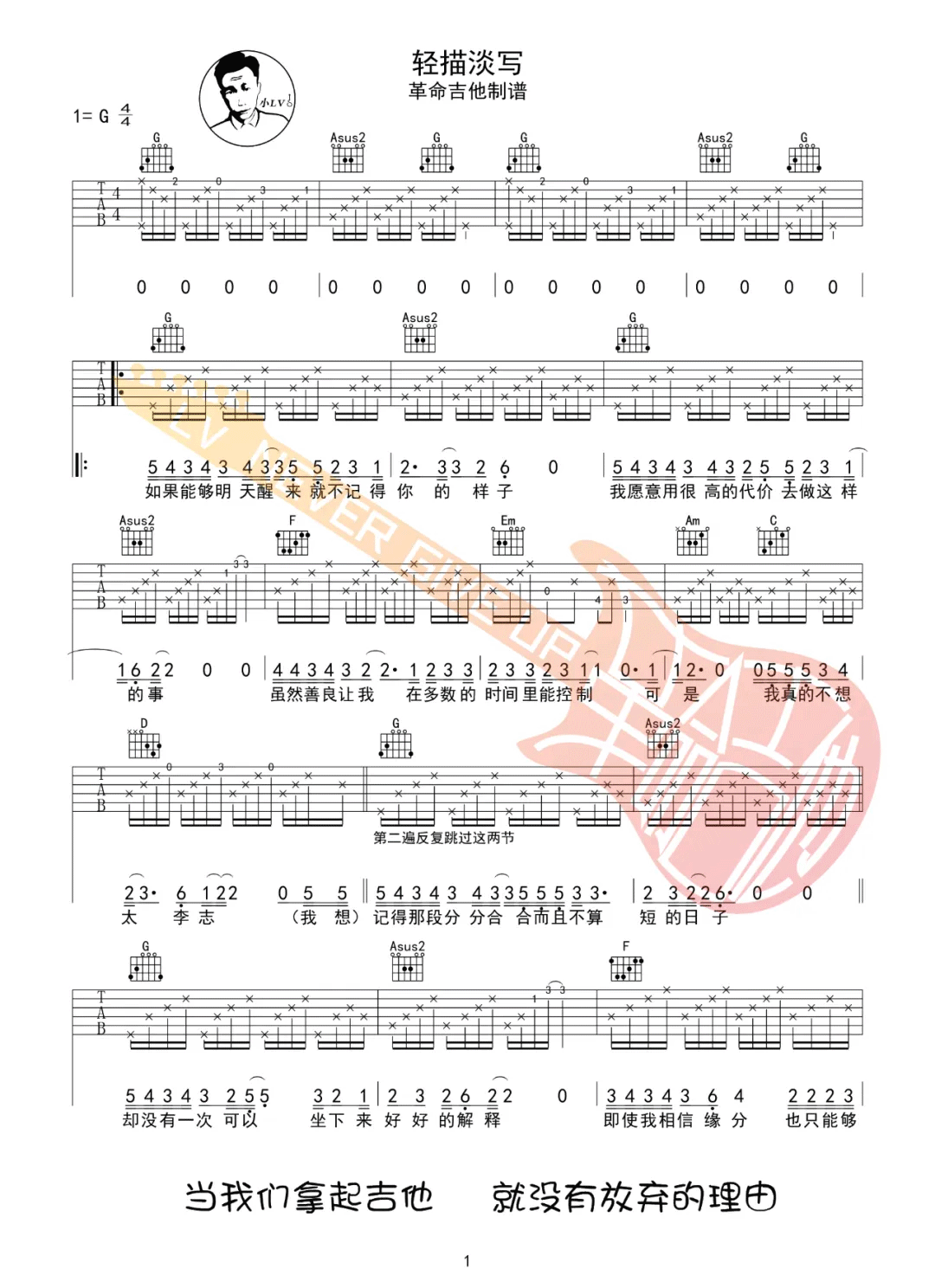 轻描淡写吉他谱1-陈楚生